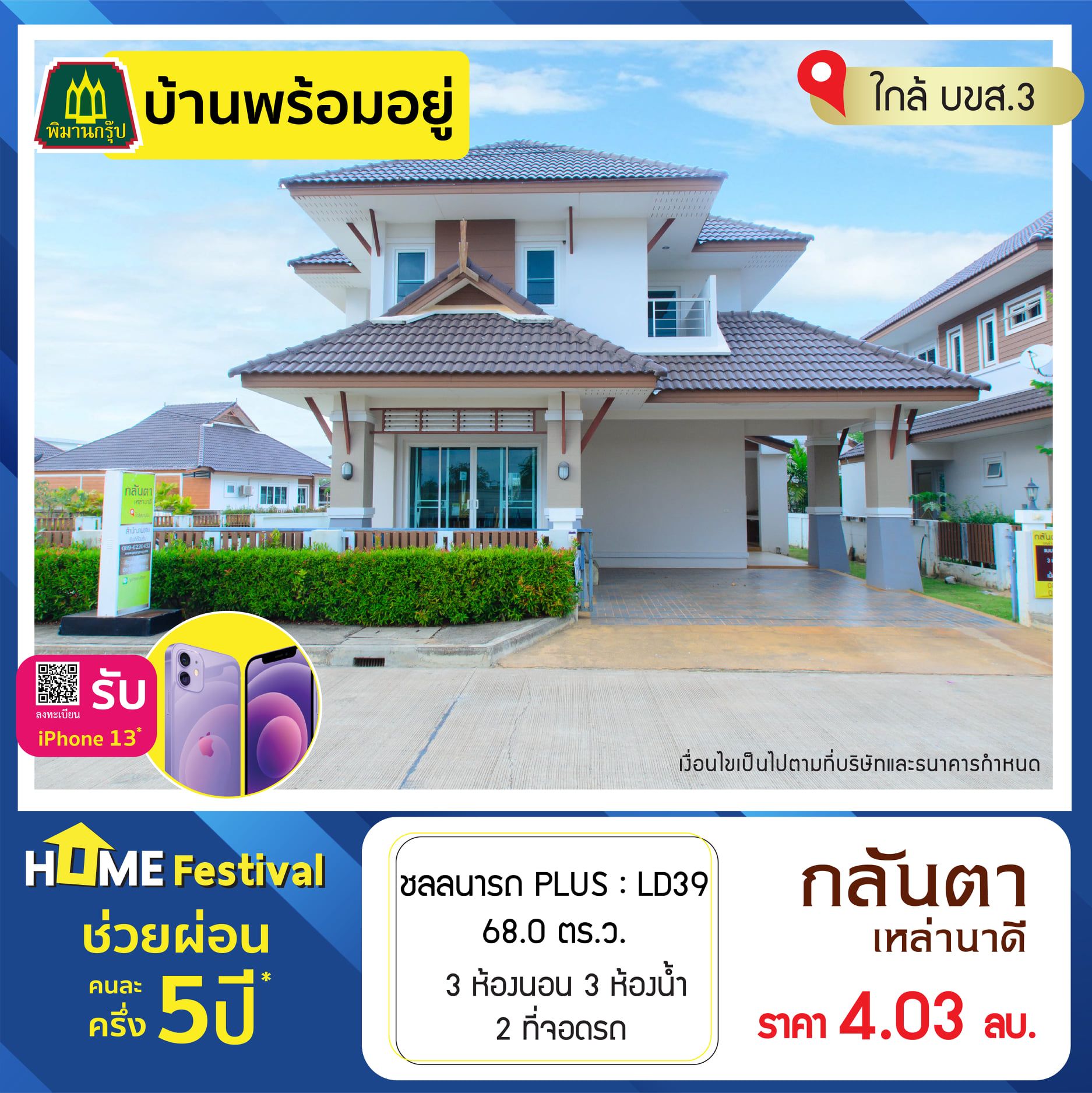 บ้านขอนแก่น พิมาน กลันตา