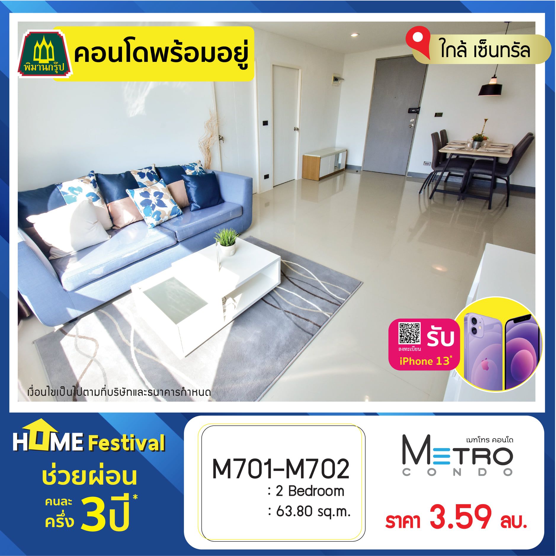 บ้านขอนแก่น พิมาน เมทโทร
