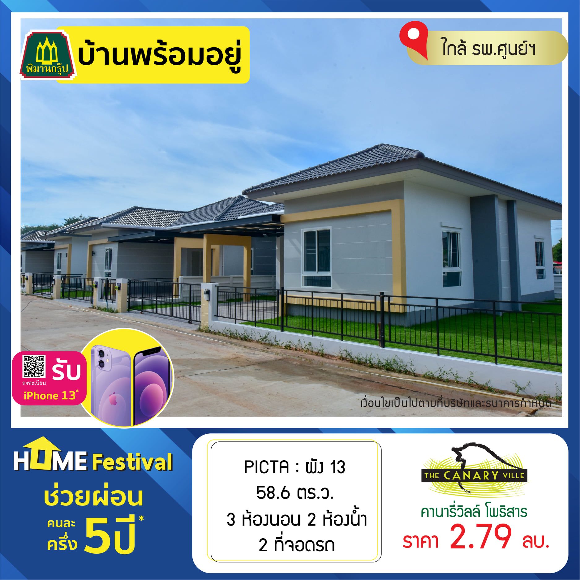 บ้านขอนแก่น พิมาน คานารี่วิลล์