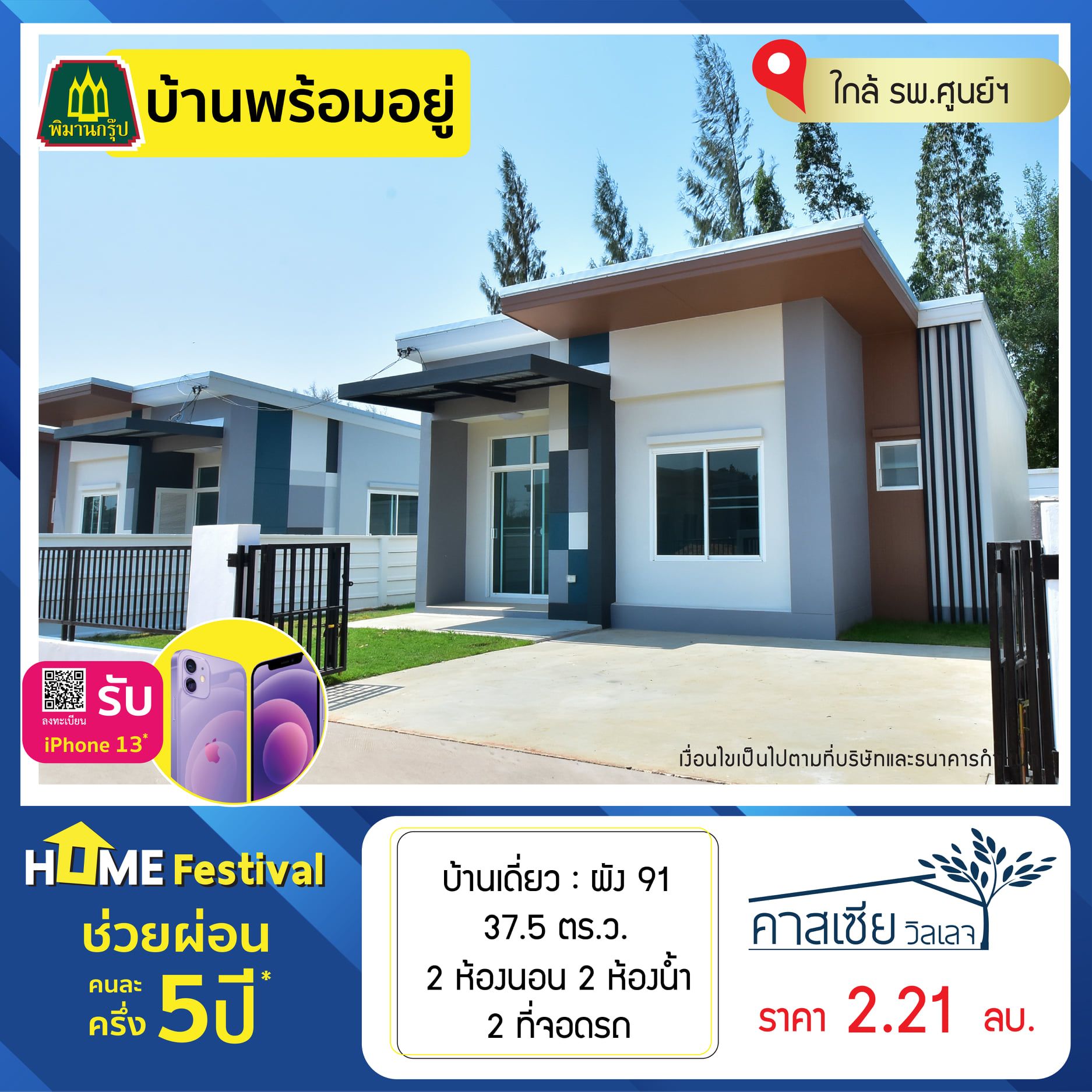 บ้านขอนแก่น พิมาน คาสเซีย