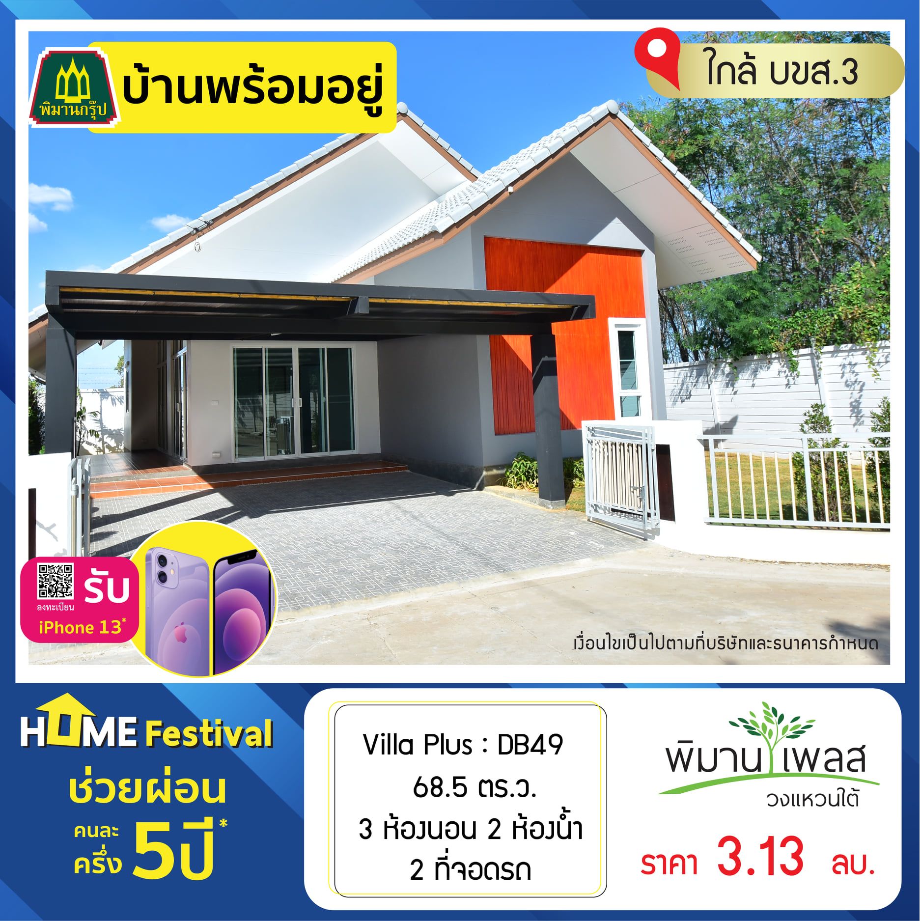 บ้านขอนแก่น พิมานเพลส