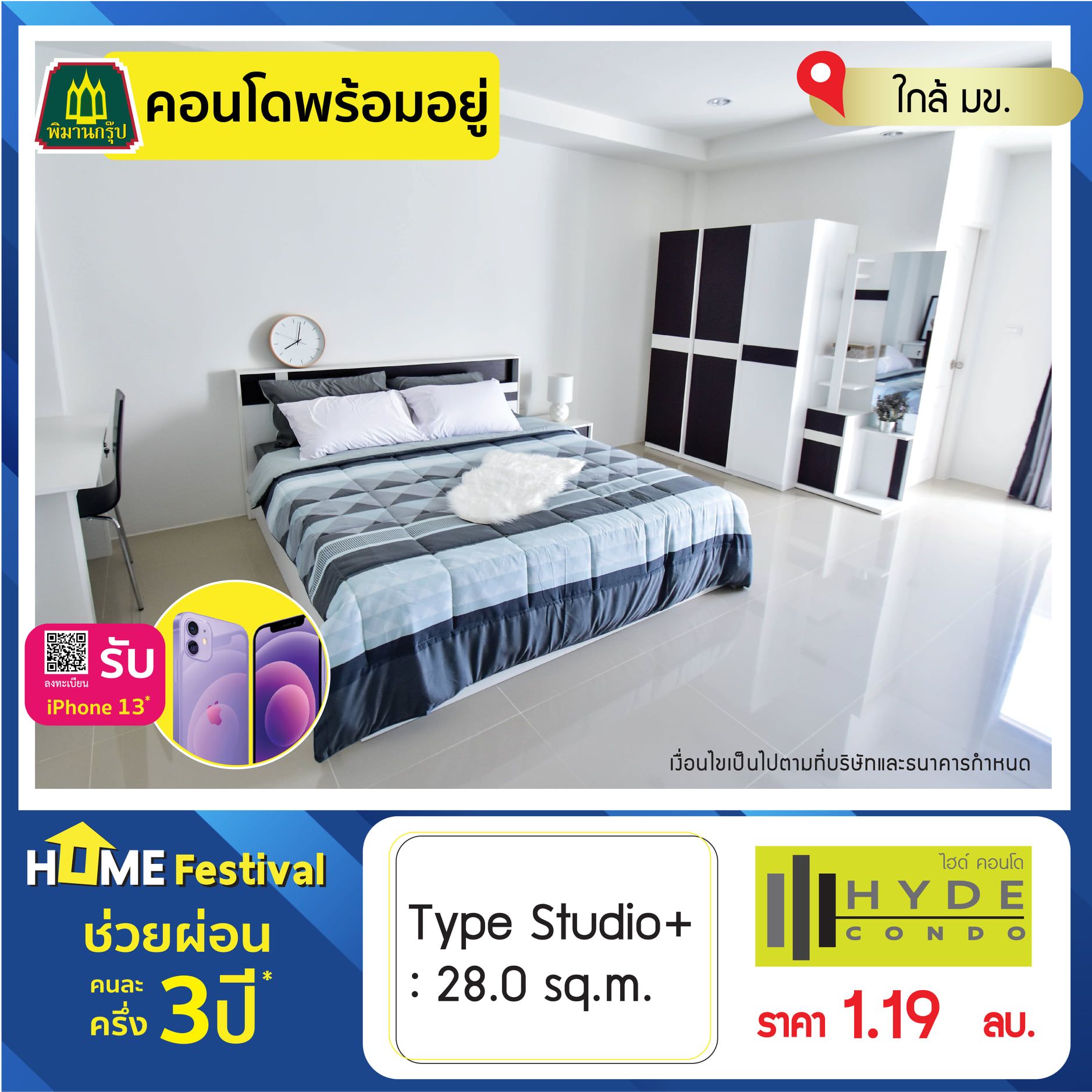 บ้านขอนแก่น พิมาน ไฮด์