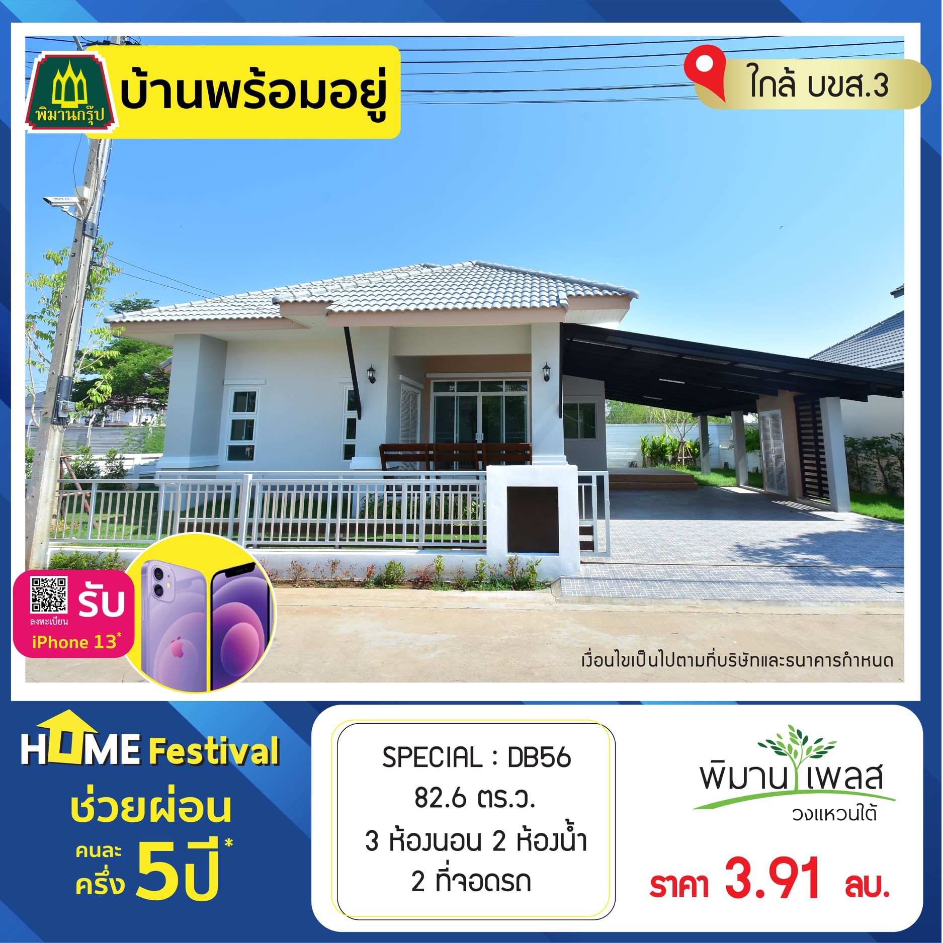 บ้านขอนแก่น พิมานเพลส