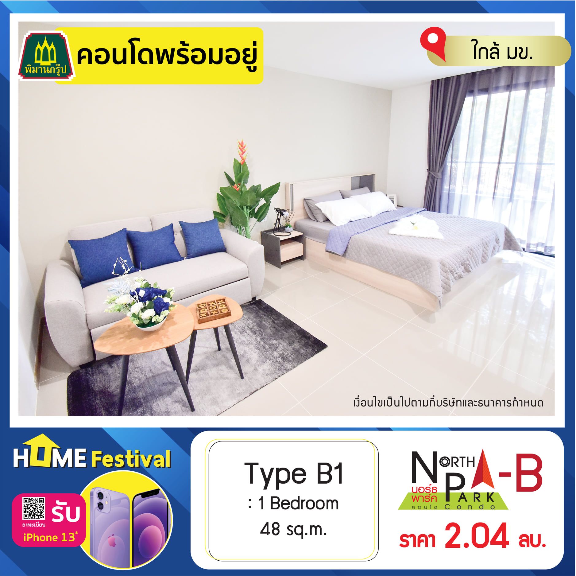 บ้านขอนแก่น พิมาน นอร์ธพาร์ค