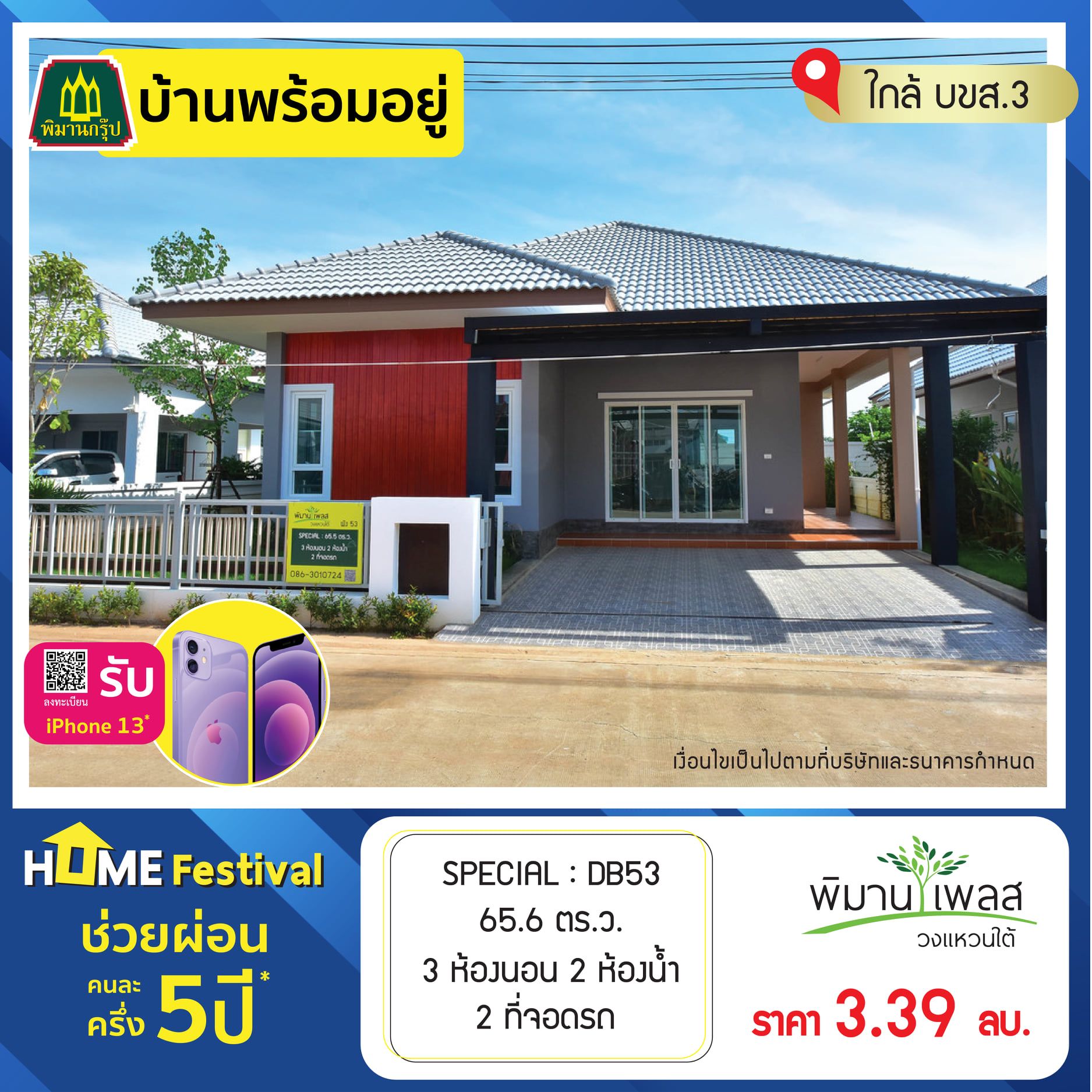 บ้านขอนแก่น พิมานเพลส