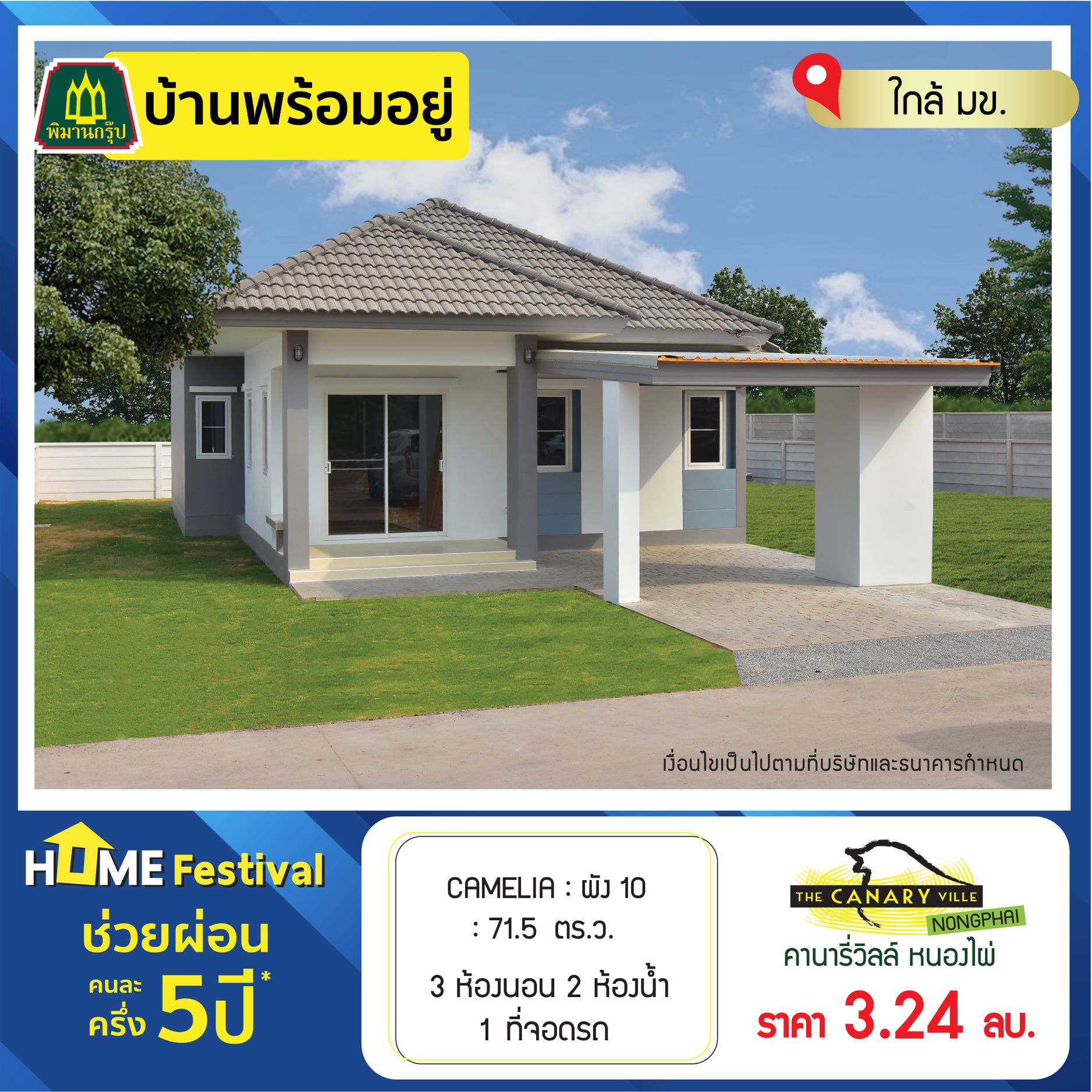บ้านขอนแก่น พิมาน คานารี่วิลล์