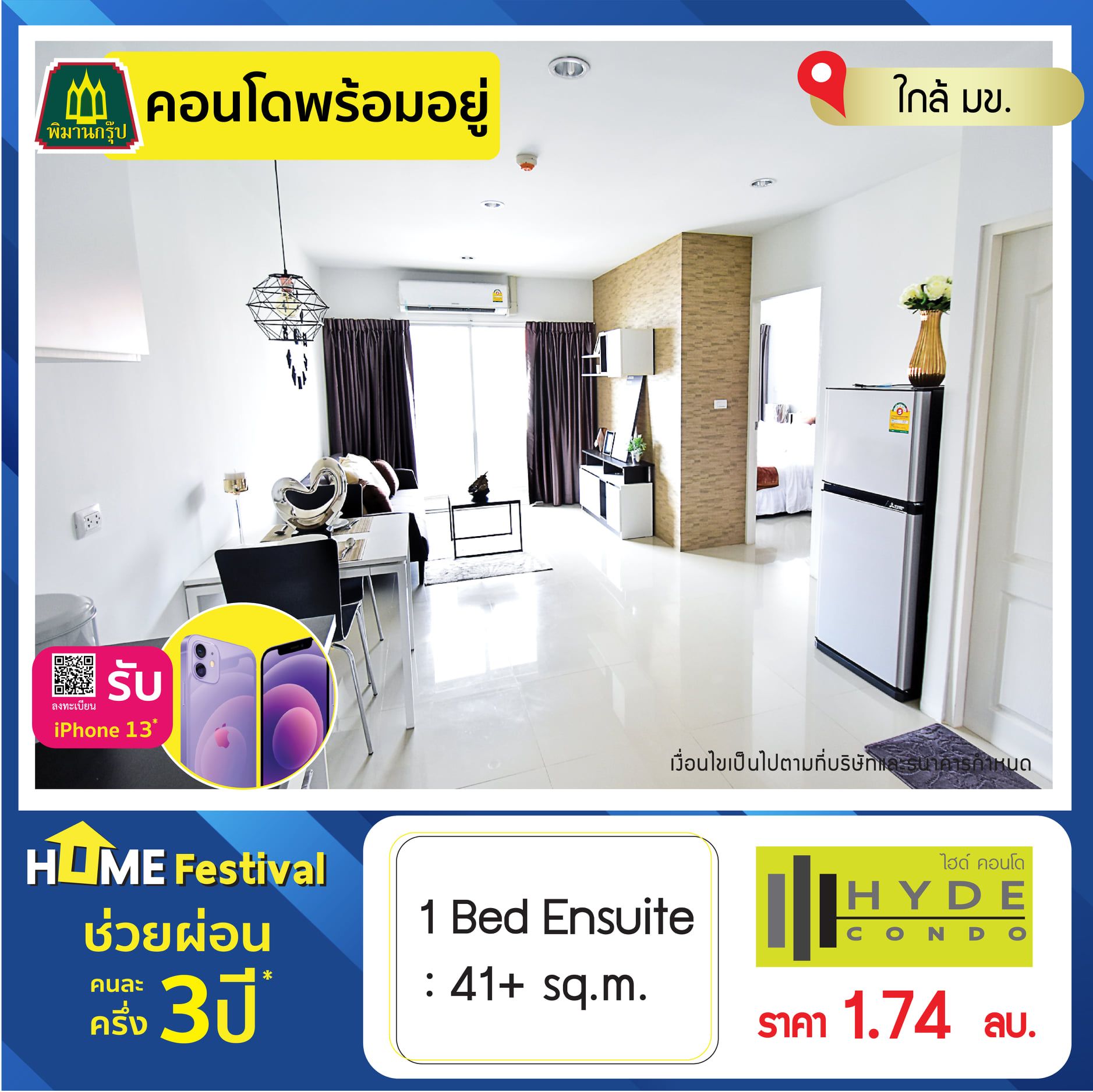 บ้านขอนแก่น พิมาน ไฮด์
