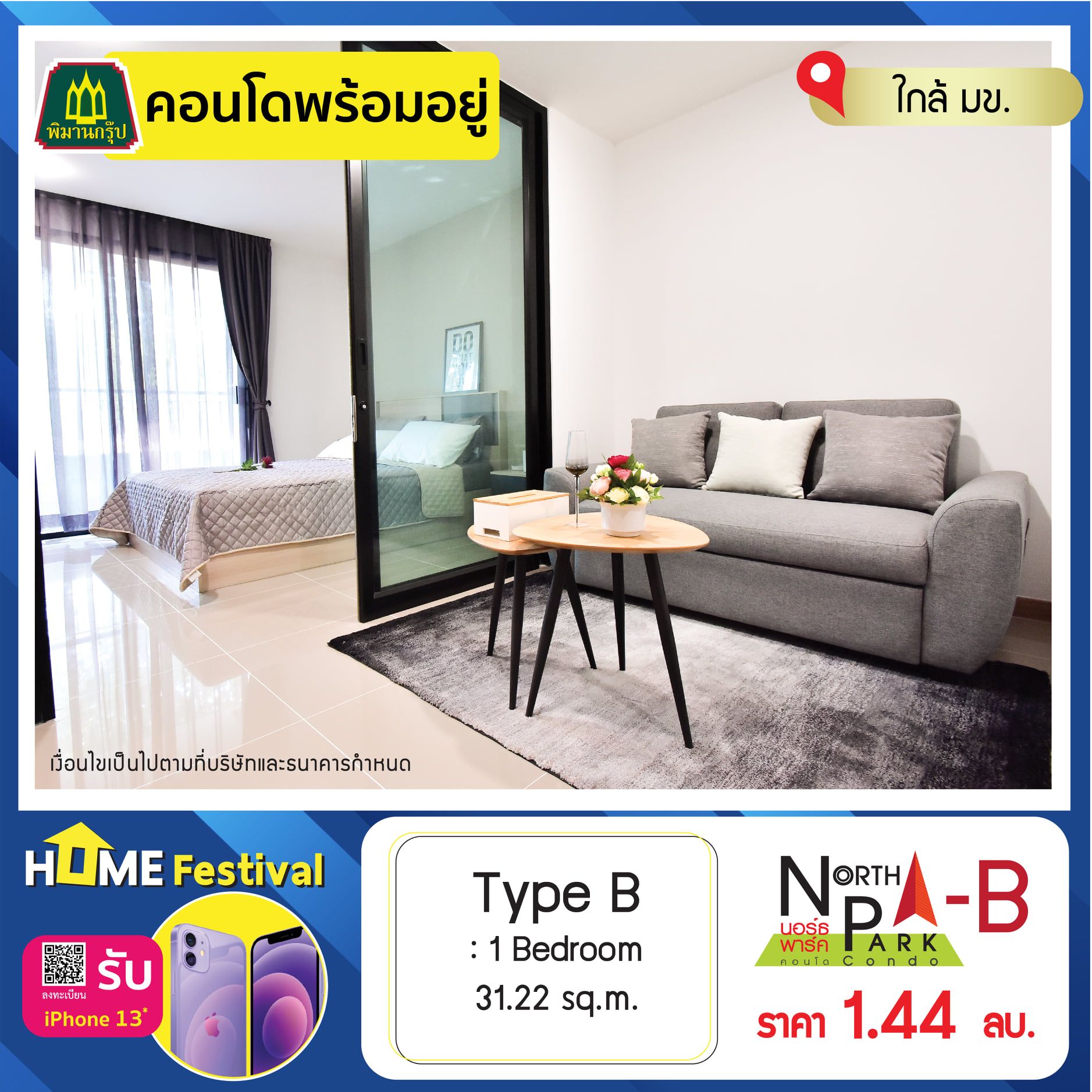 บ้านขอนแก่น พิมาน นอร์ธพาร์ค