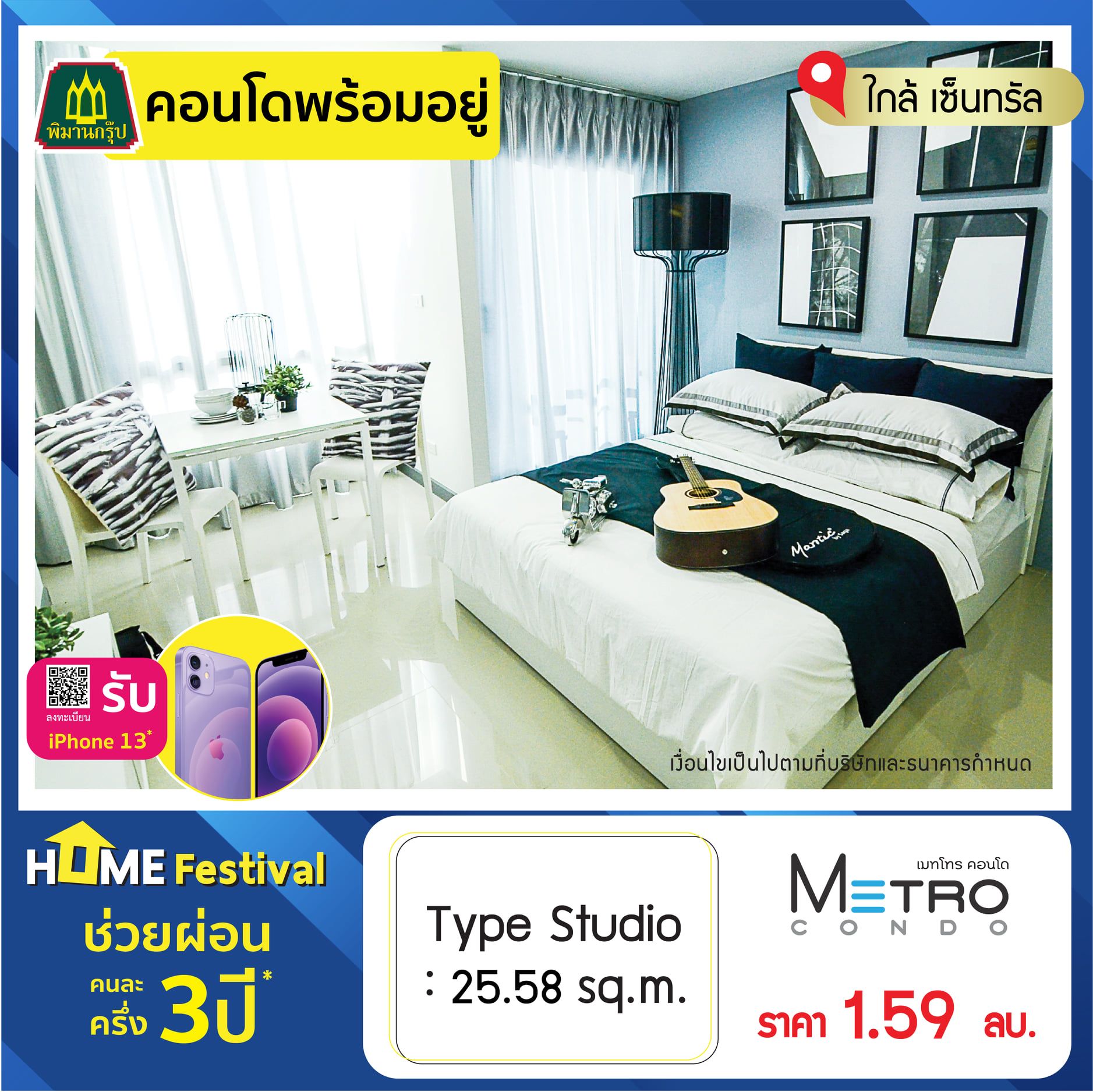 บ้านขอนแก่น พิมาน เมทโทร