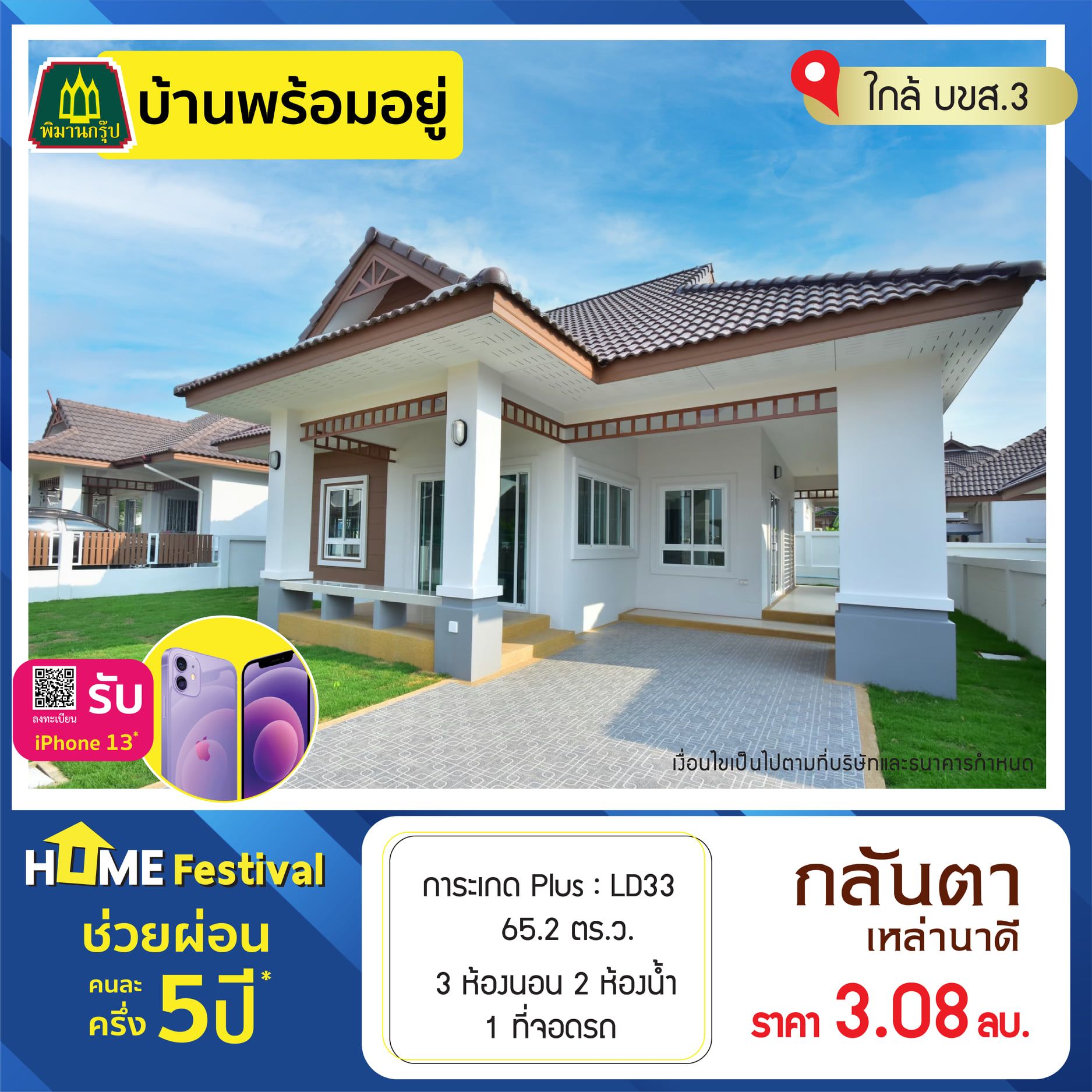 บ้านขอนแก่น พิมาน กลันตา