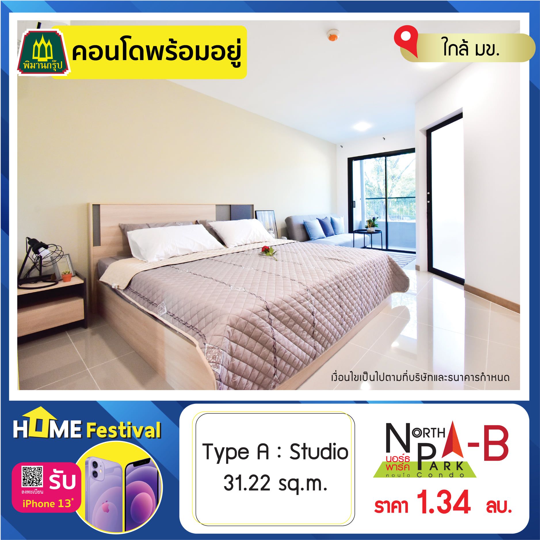 บ้านขอนแก่น พิมาน นอร์ธพาร์ค