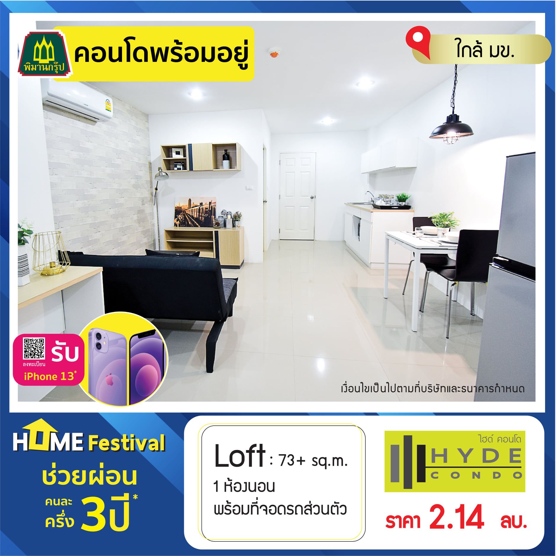 บ้านขอนแก่น พิมาน ไฮด์