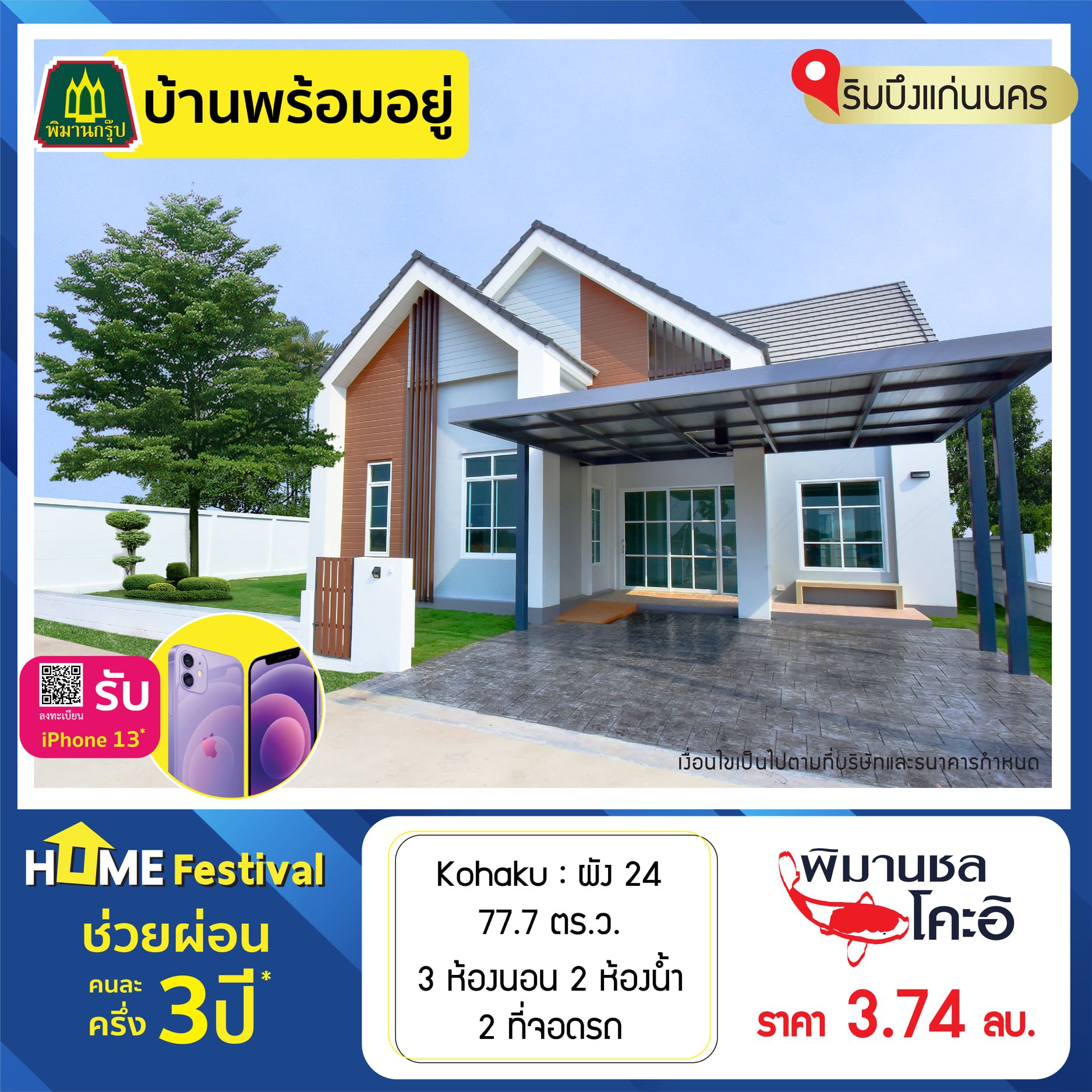 บ้านขอนแก่น พิมาน โคะอิ