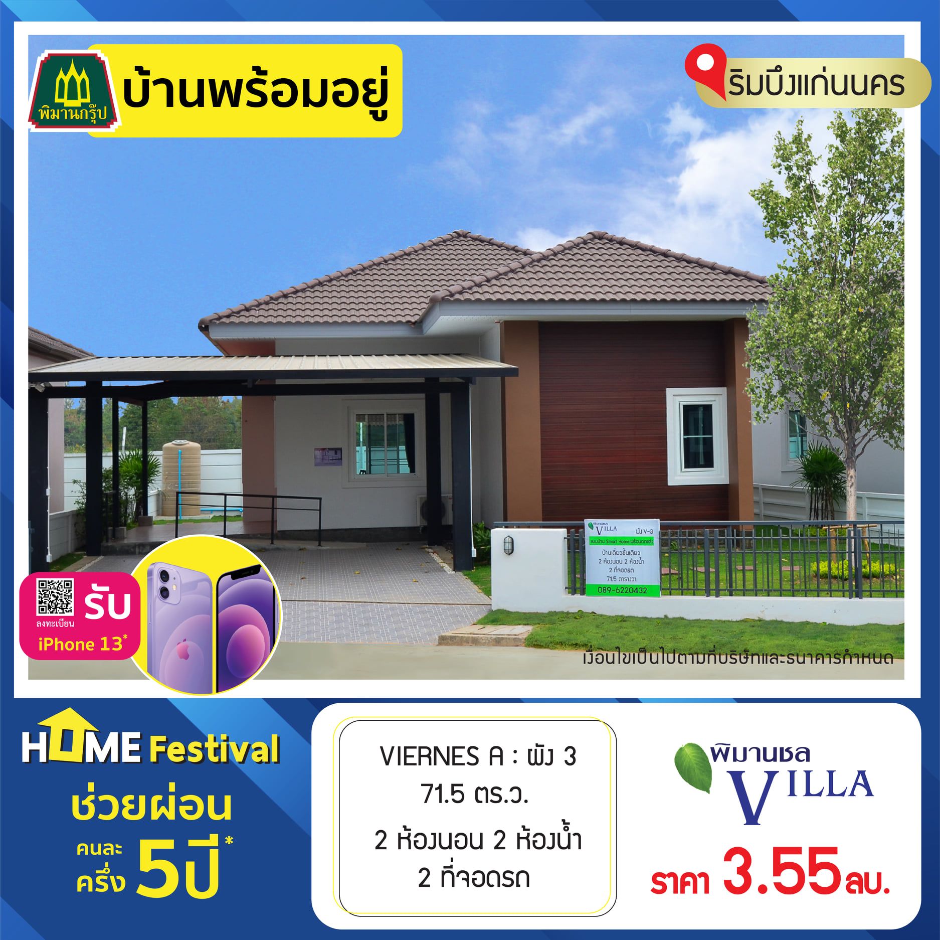 บ้านขอนแก่น พิมาน วิลล่า
