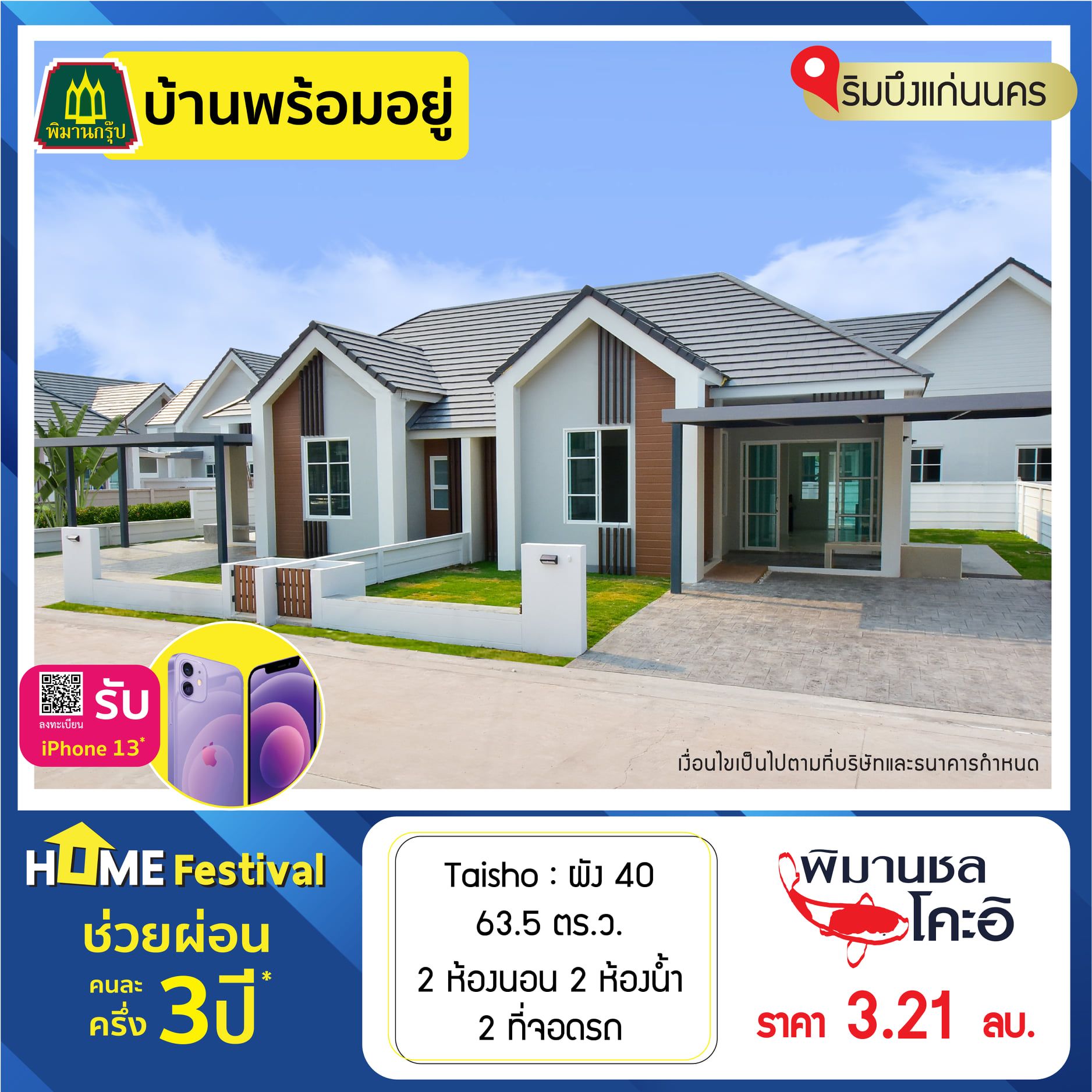 บ้านขอนแก่น พิมาน โคะอิ
