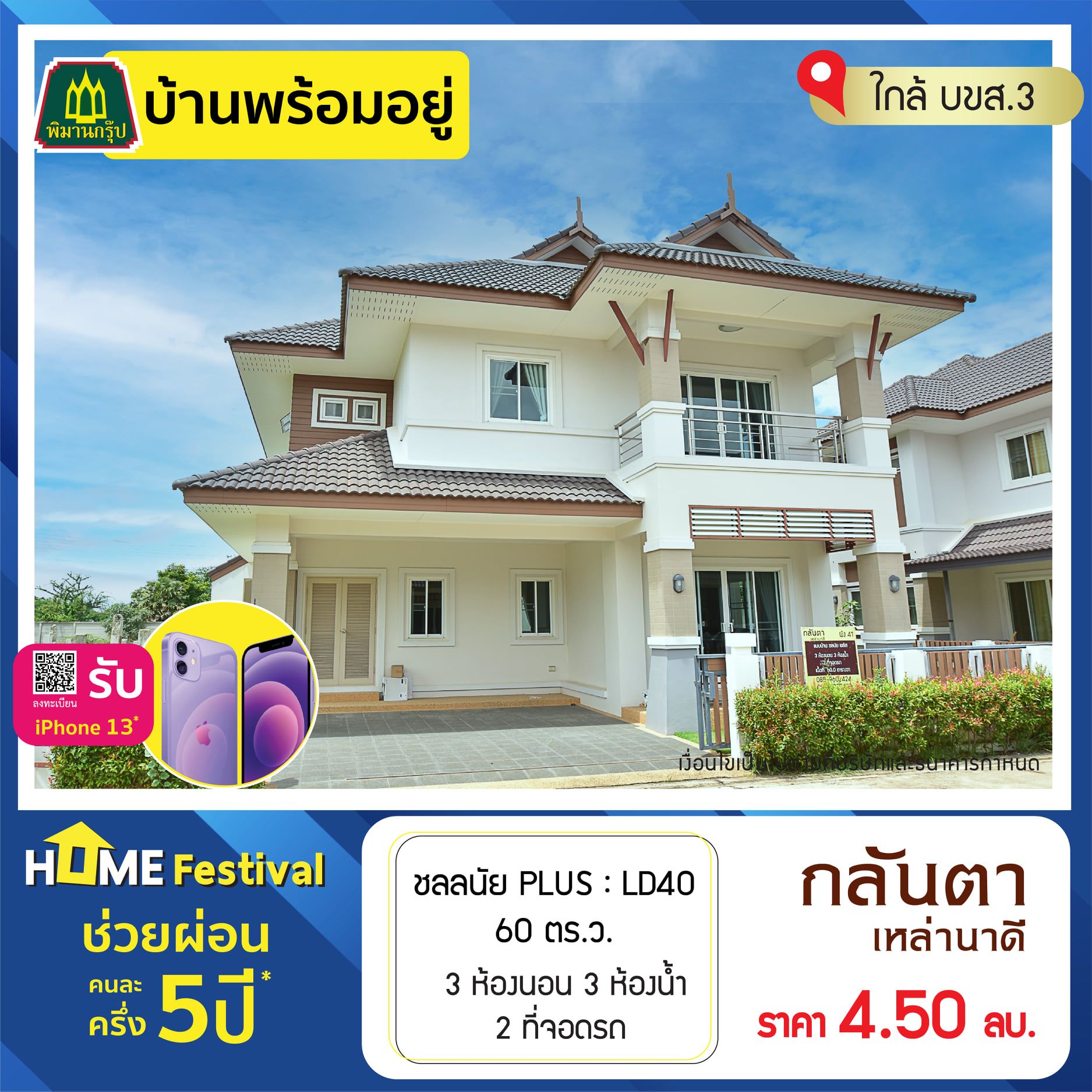 บ้านขอนแก่น พิมาน กลันตา