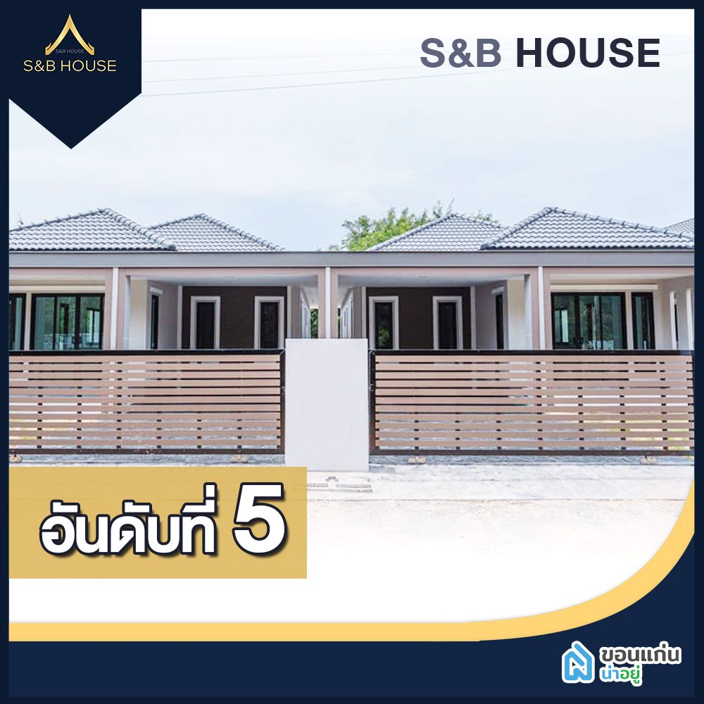บ้านแฝดขอนแก่น