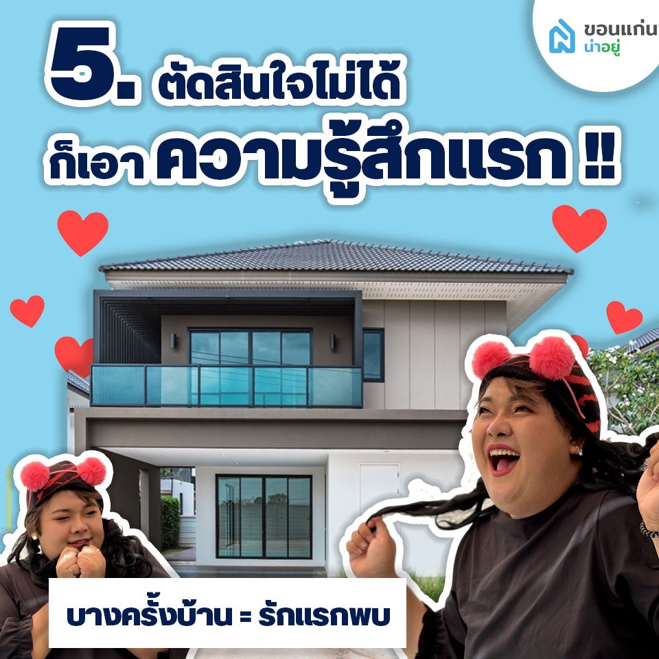 New Home = First Love