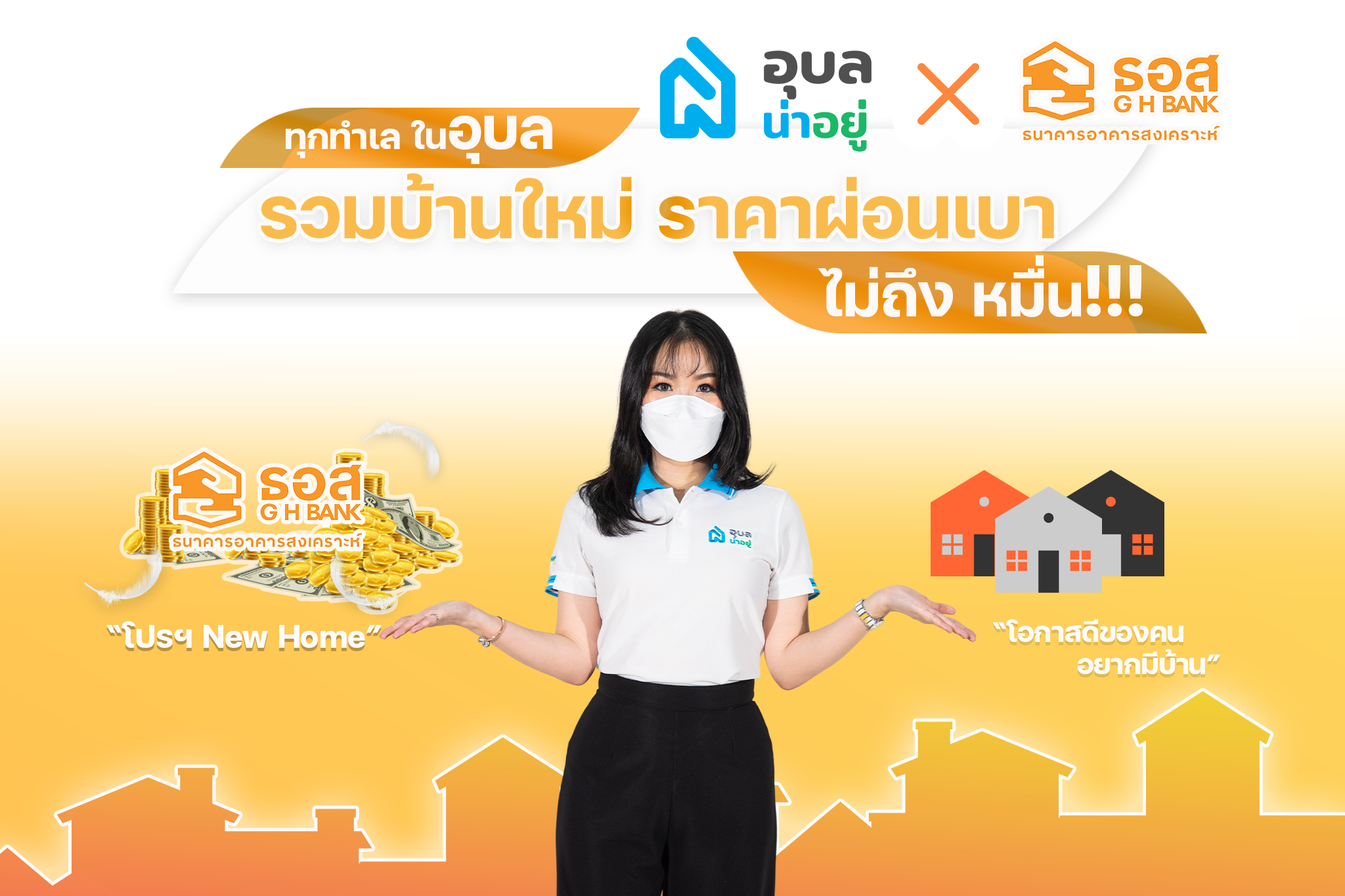 🔎👨‍💼รวมบ้านใหม่ในอุบล โปรฯ New Home ผ่อนไม่เกิน 10,000🏠💸