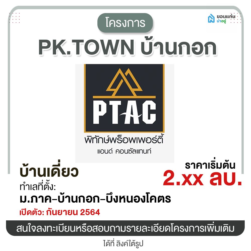 New Home Khonkaen 5