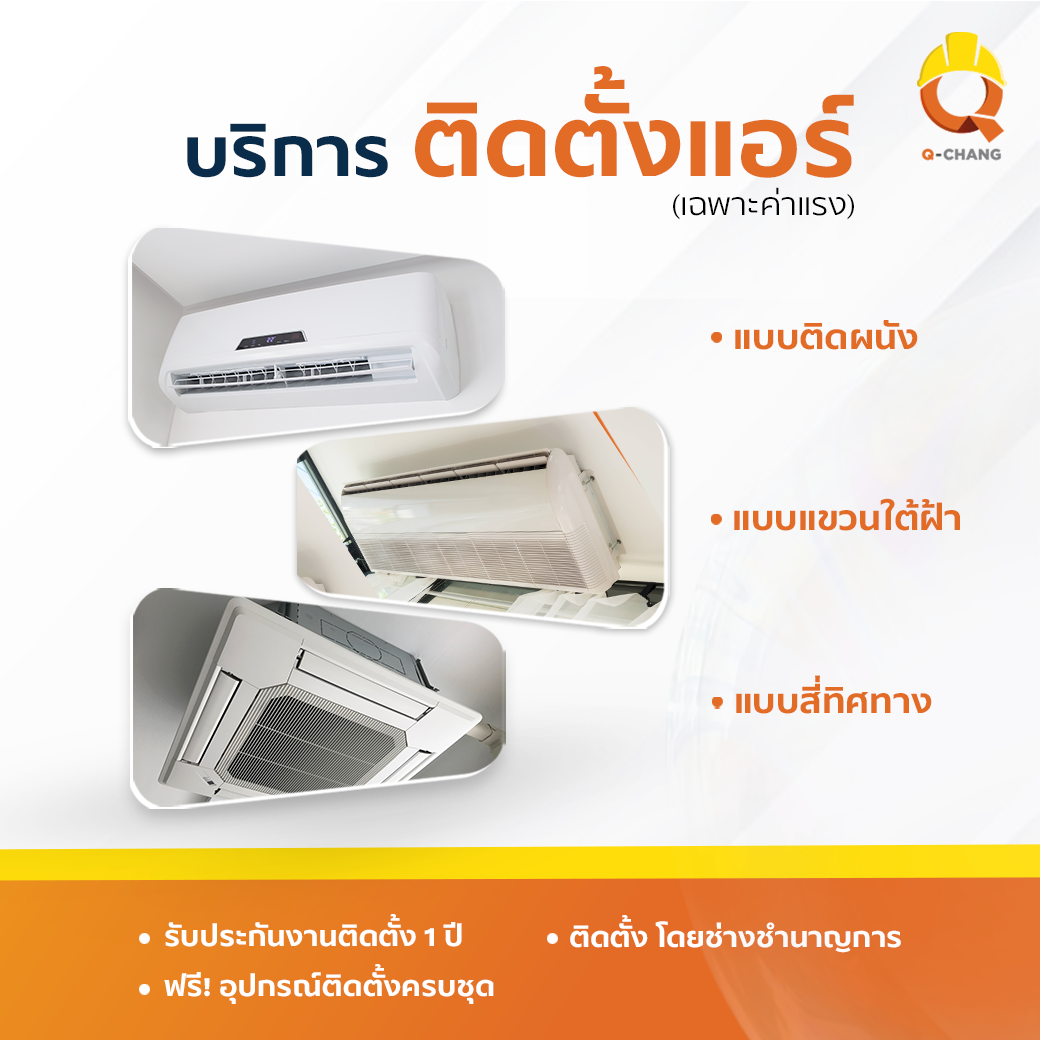 หาช่าง ขอนแก่น