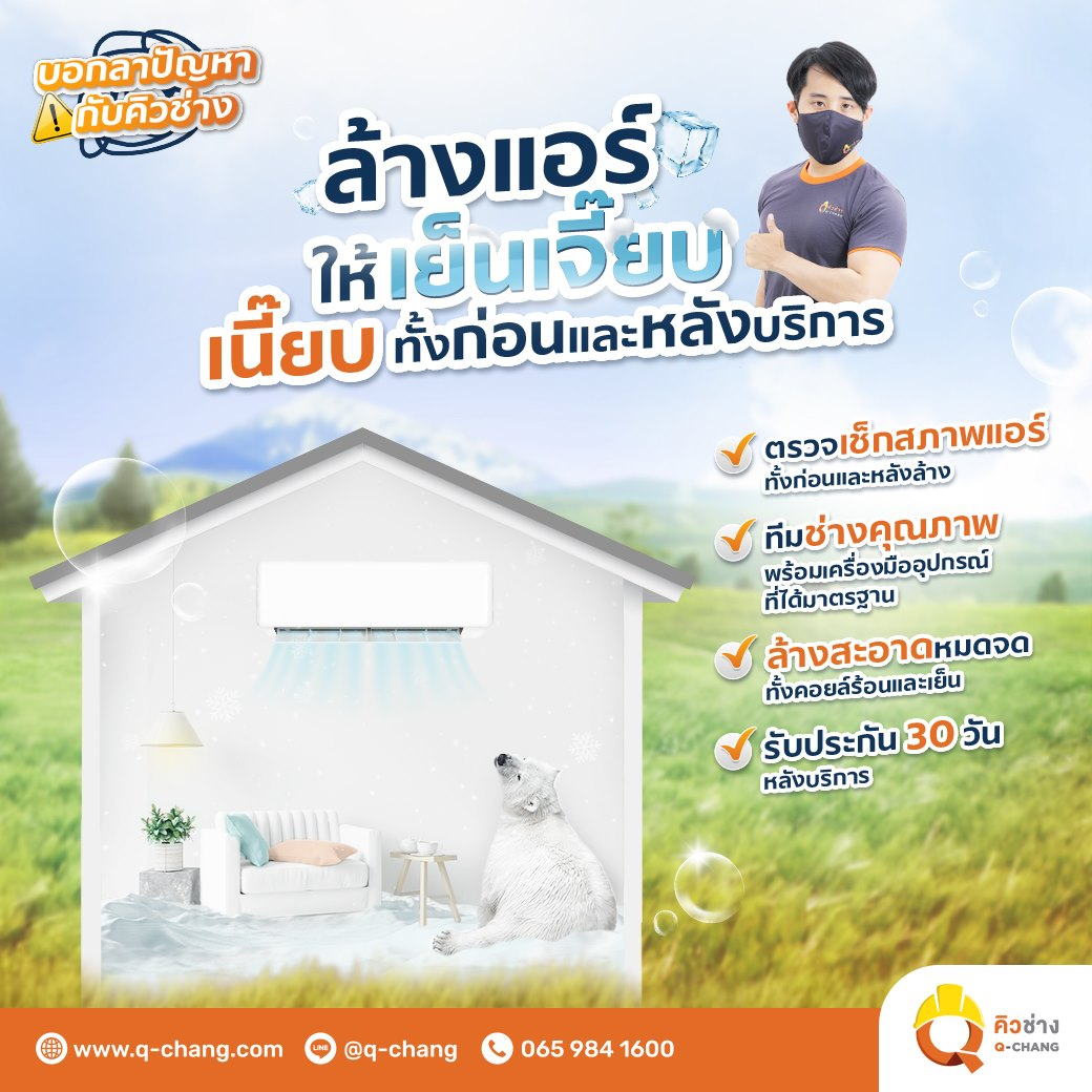 หาช่าง ขอนแก่น