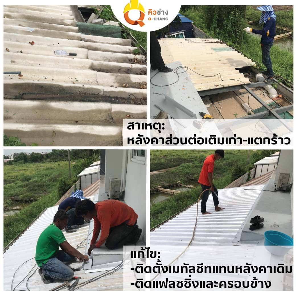 หาช่าง ขอนแก่น