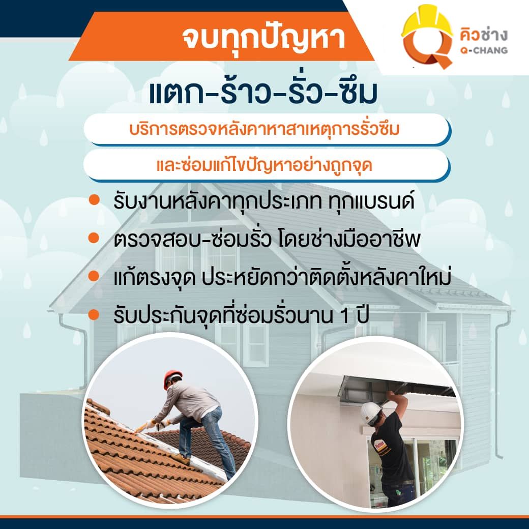 หาช่าง ขอนแก่น