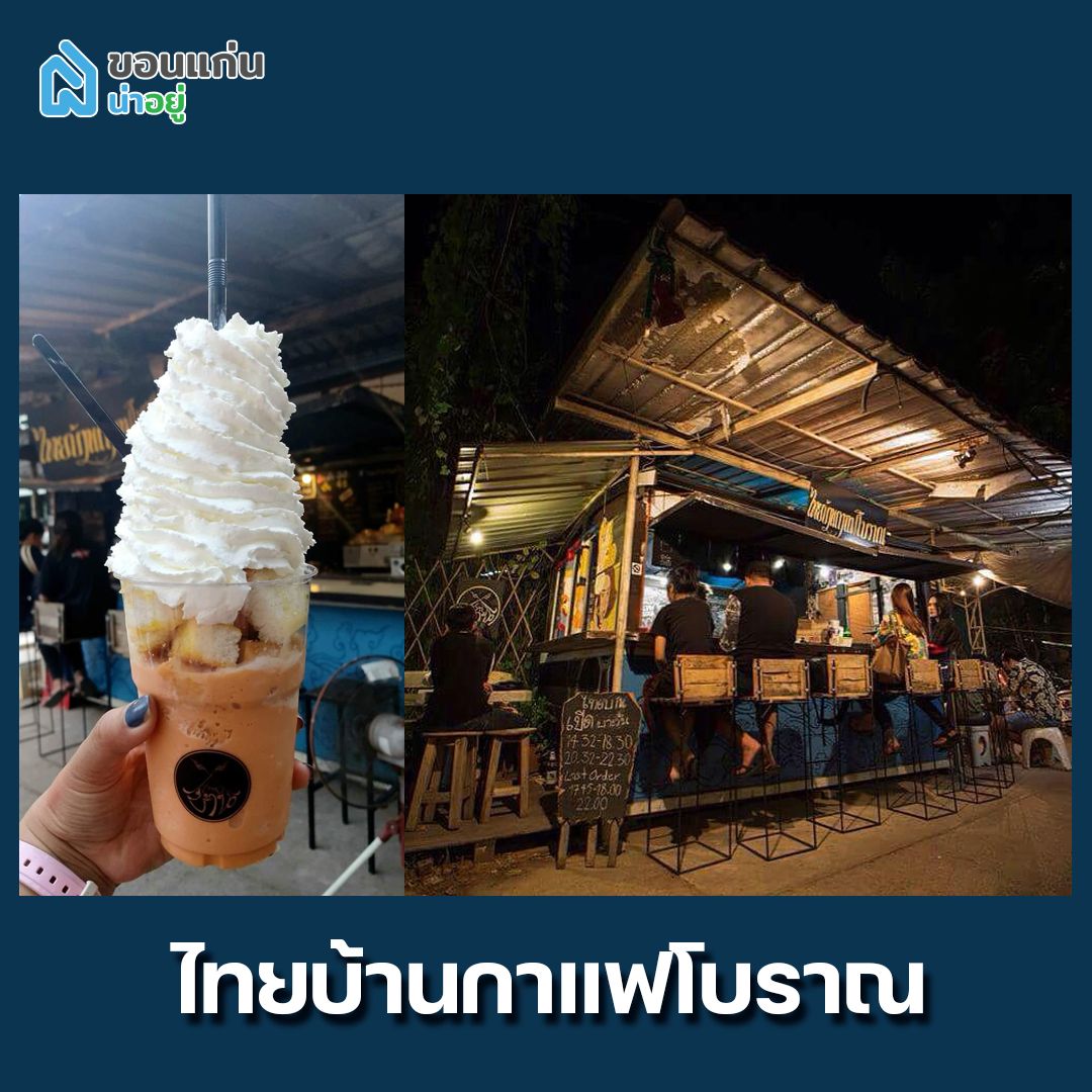 โนนม่วง โครงการบ้าน ขอนแก่น ไทยบ้านกาแฟ