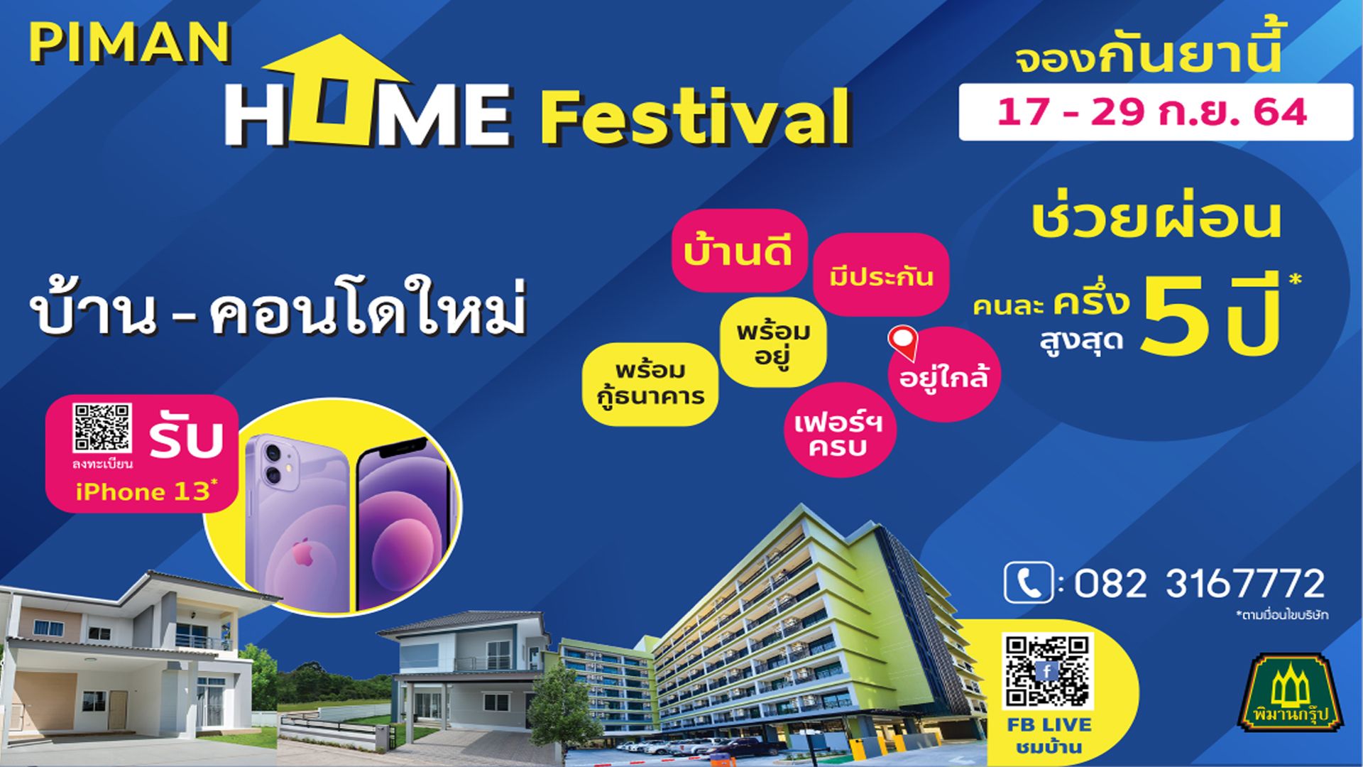 Piman Home Festival 17-29 ก.ย. 2021 บ้านขอนแก่นพร้อมอยู่
