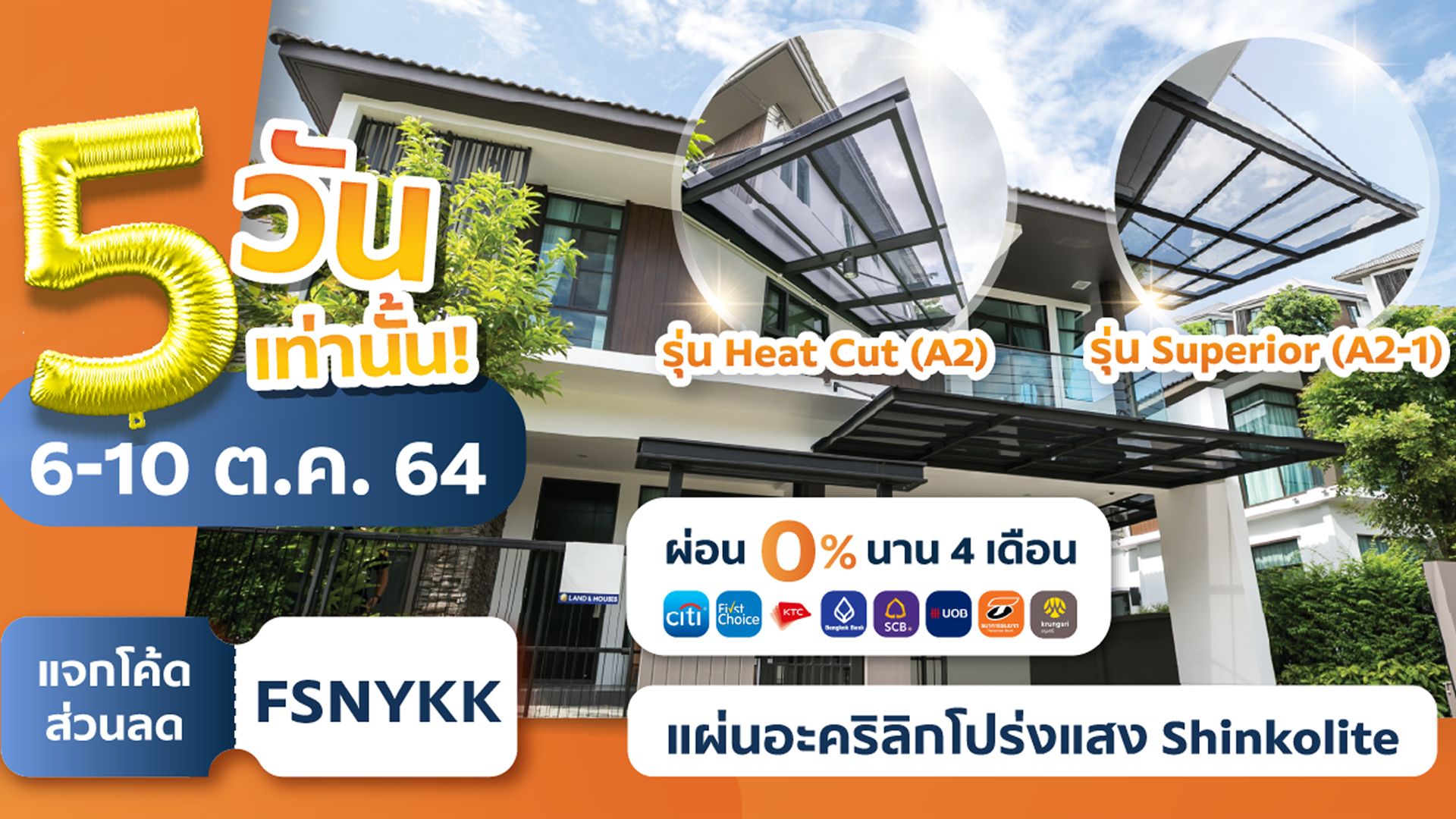 10.10 ลดพิเศษ หลังคาโรงรถ-กันสาด