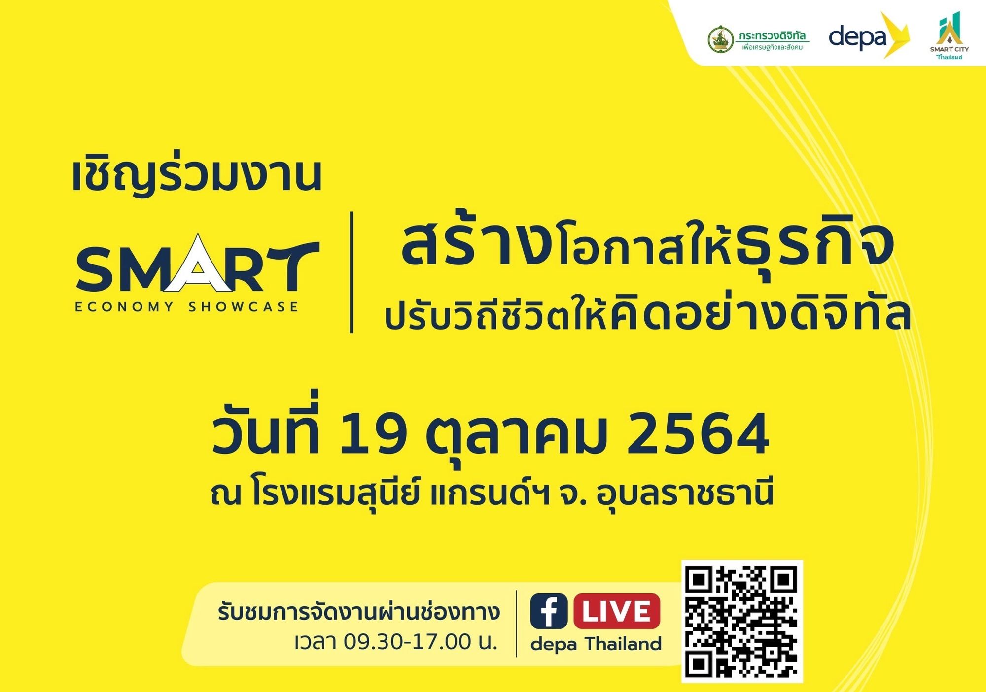 depa จัดงาน Smart Economy Showcase จังหวัดอุบล 19 ตุลานี้