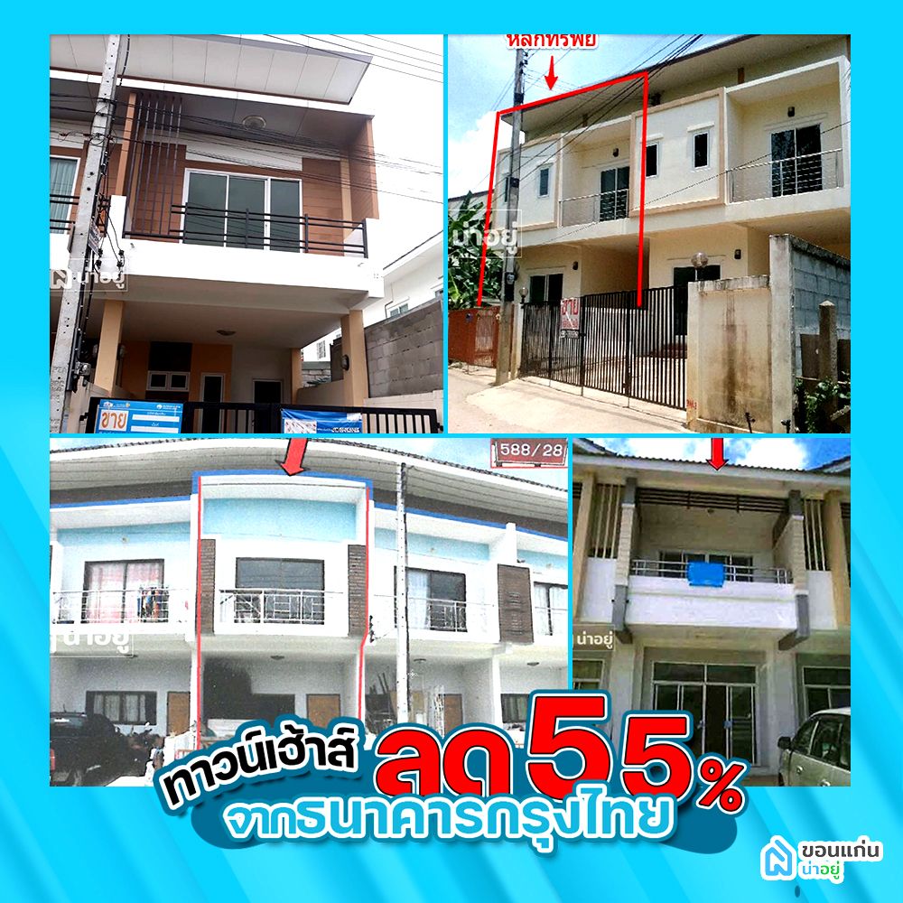 บ้านมือสองธนาคาร