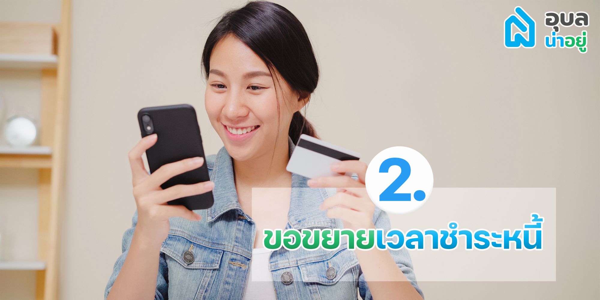 ผ่อนบ้านไม่ไหว ทำยังไงดี