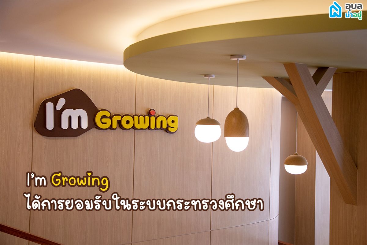 I am Growing