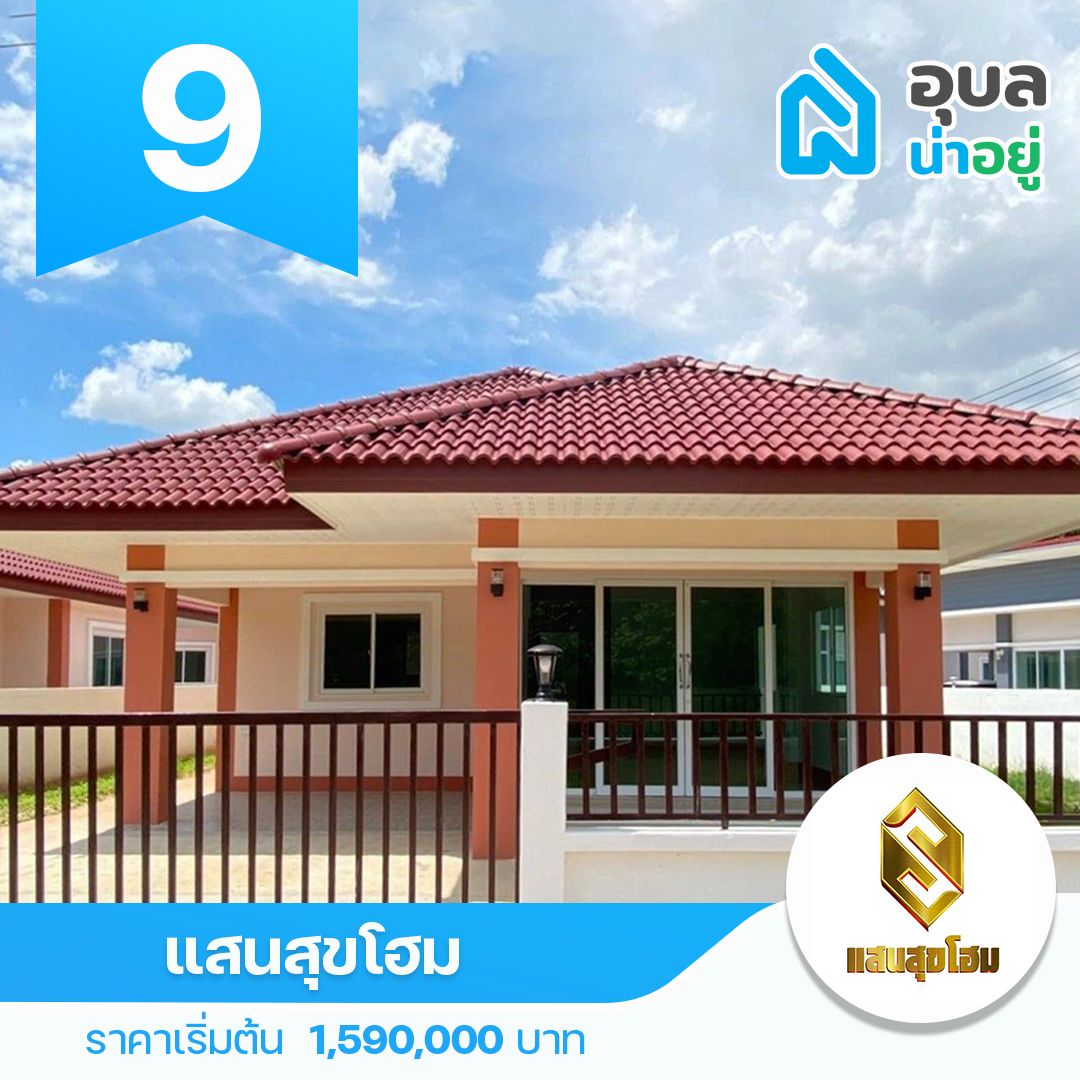 แสนสุขโฮม