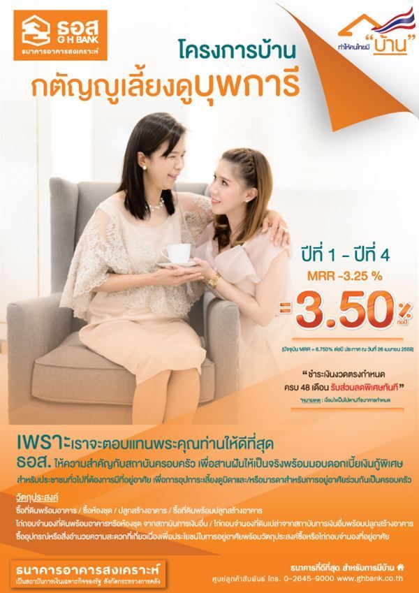 โครงการบ้านกตัญญูเลี้ยงดูบุพการี