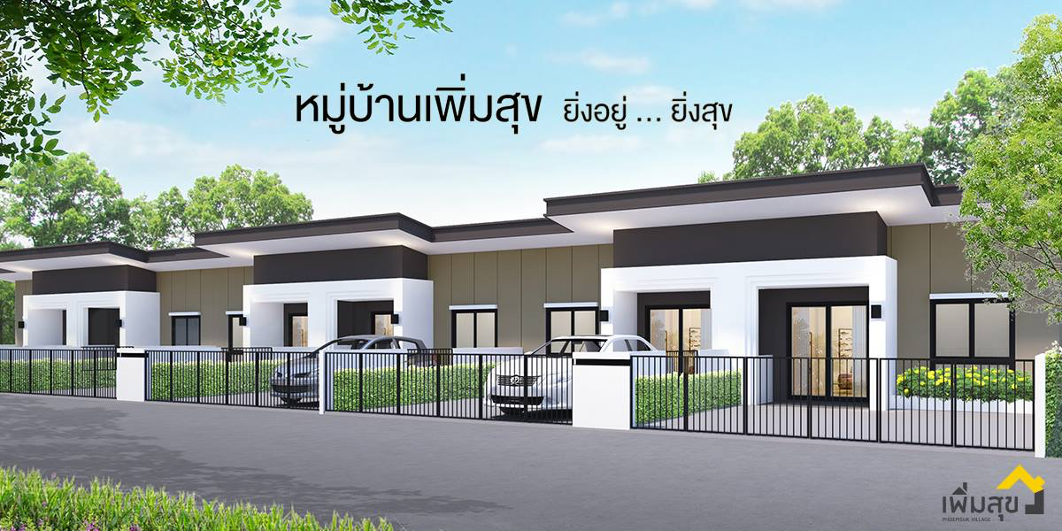 บ้านชั้นเดียวขอนแก่น