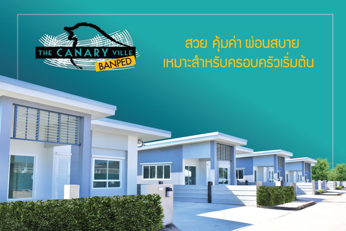 บ้านชั้นเดียวขอนแก่น