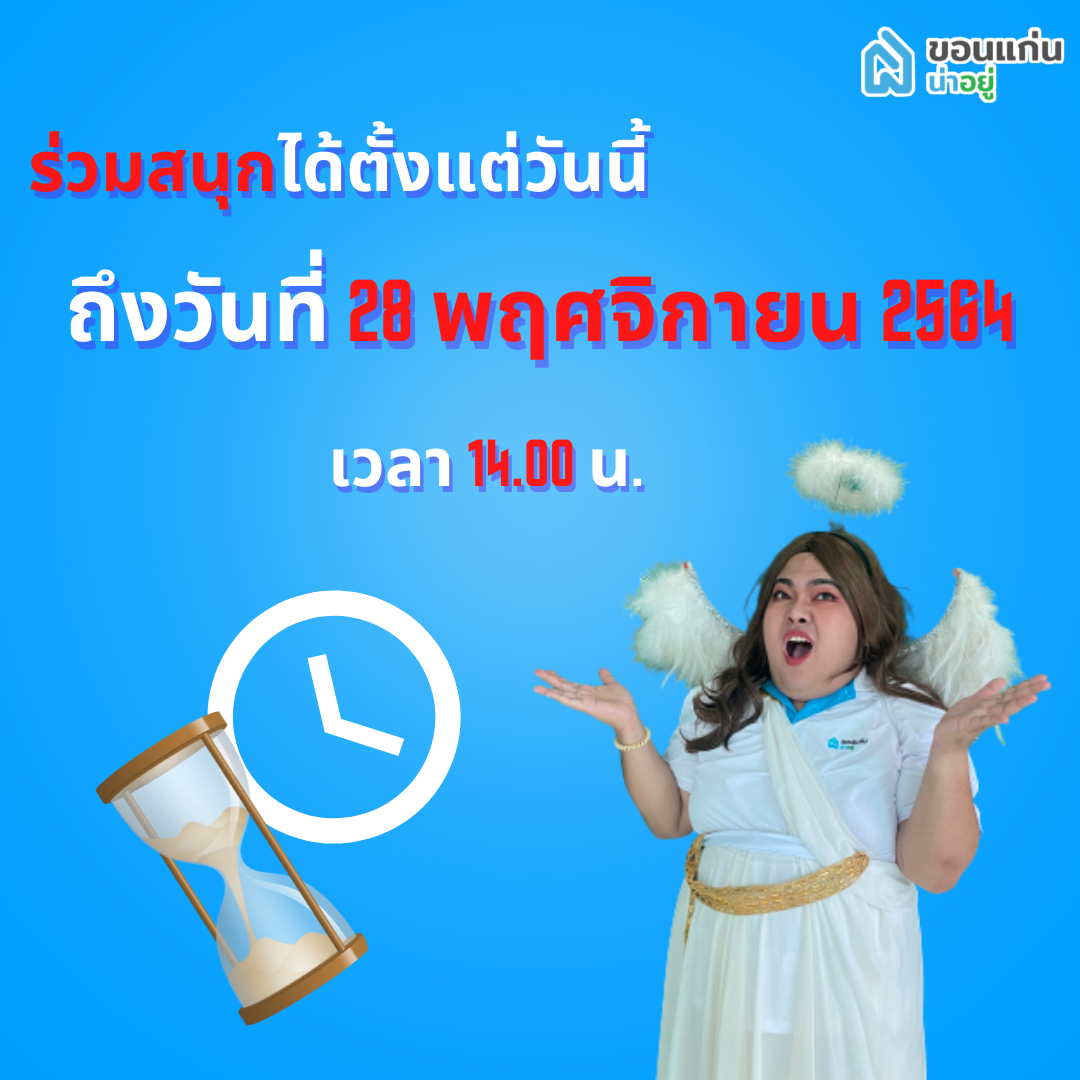 ลุ้นรางวัล 500 บาท
