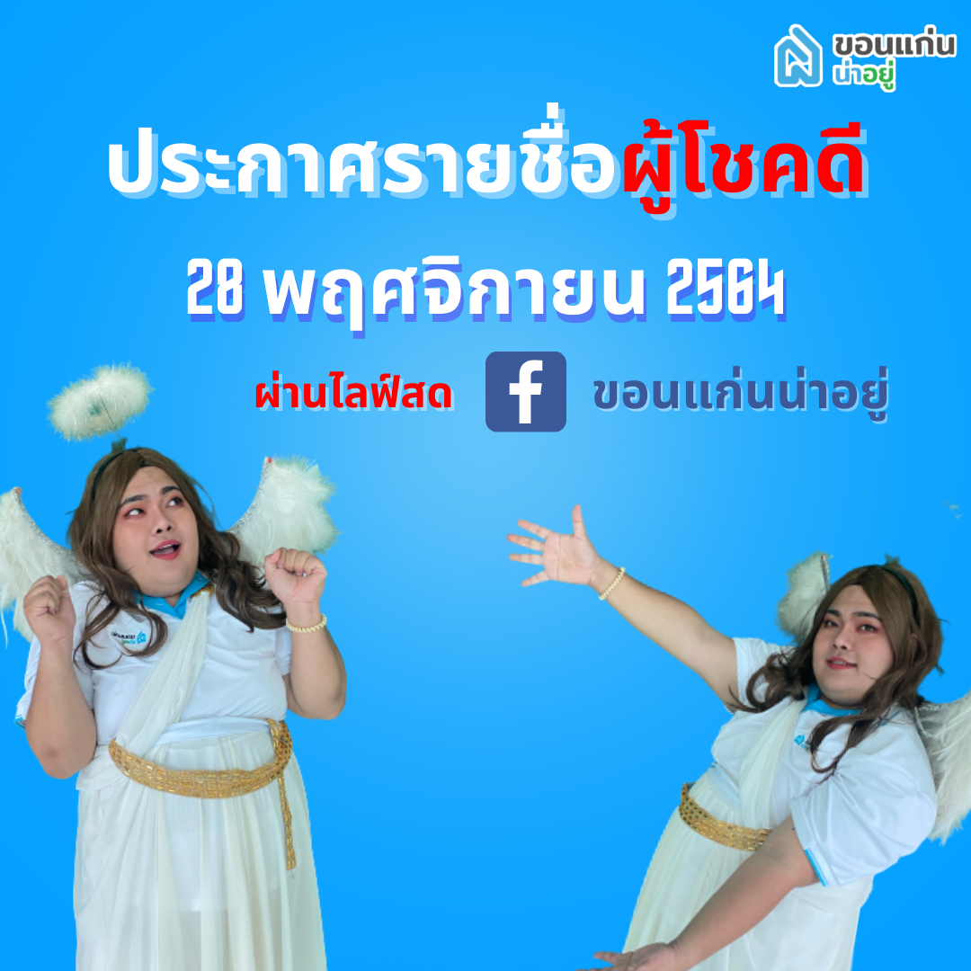 ลุ้นรางวัล 500 บาท