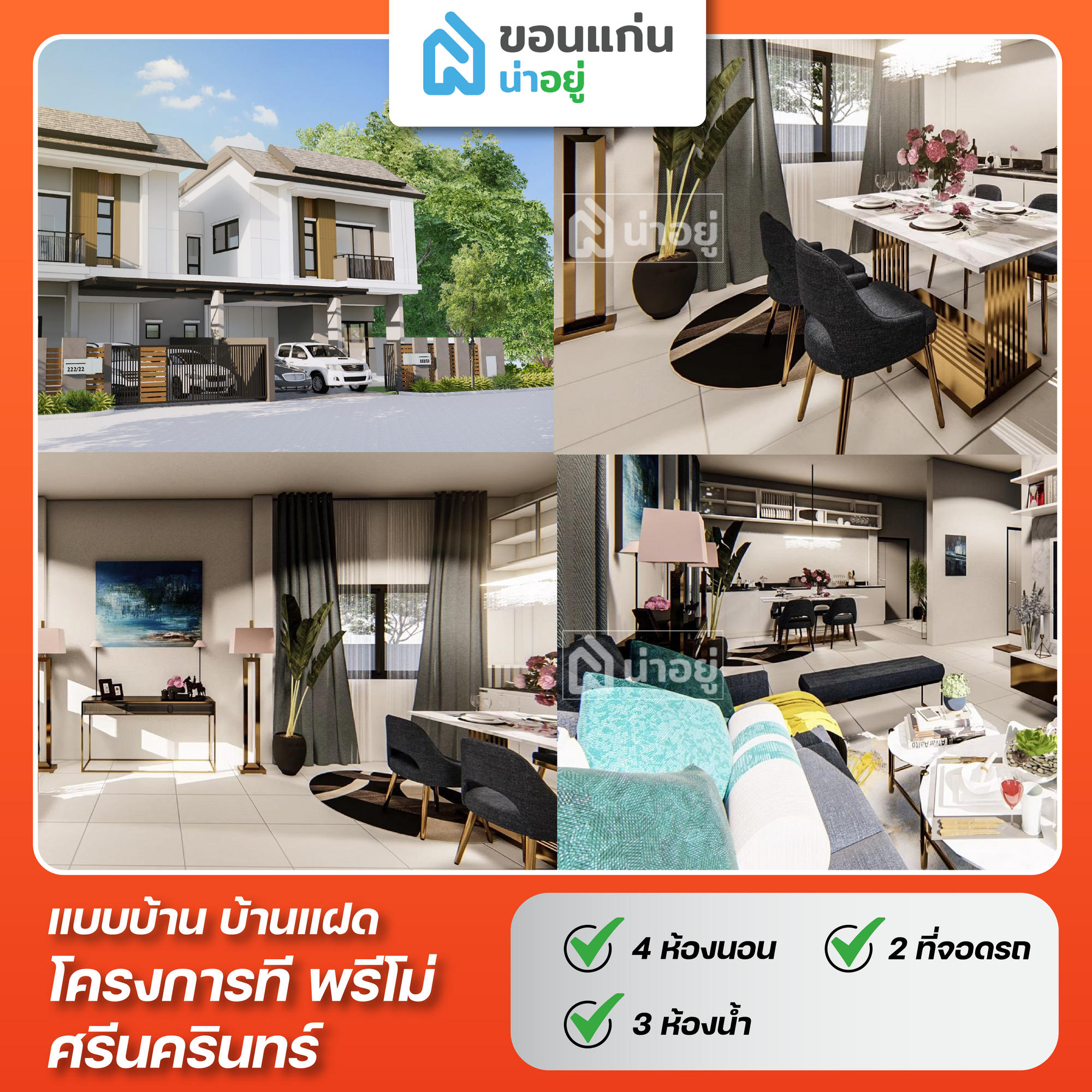 บ้านขอนแก่น