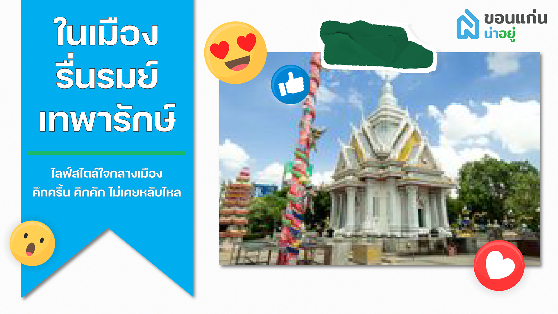 บ้านขอนแก่น