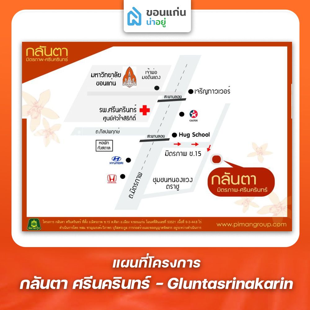 บ้านขอนแก่น