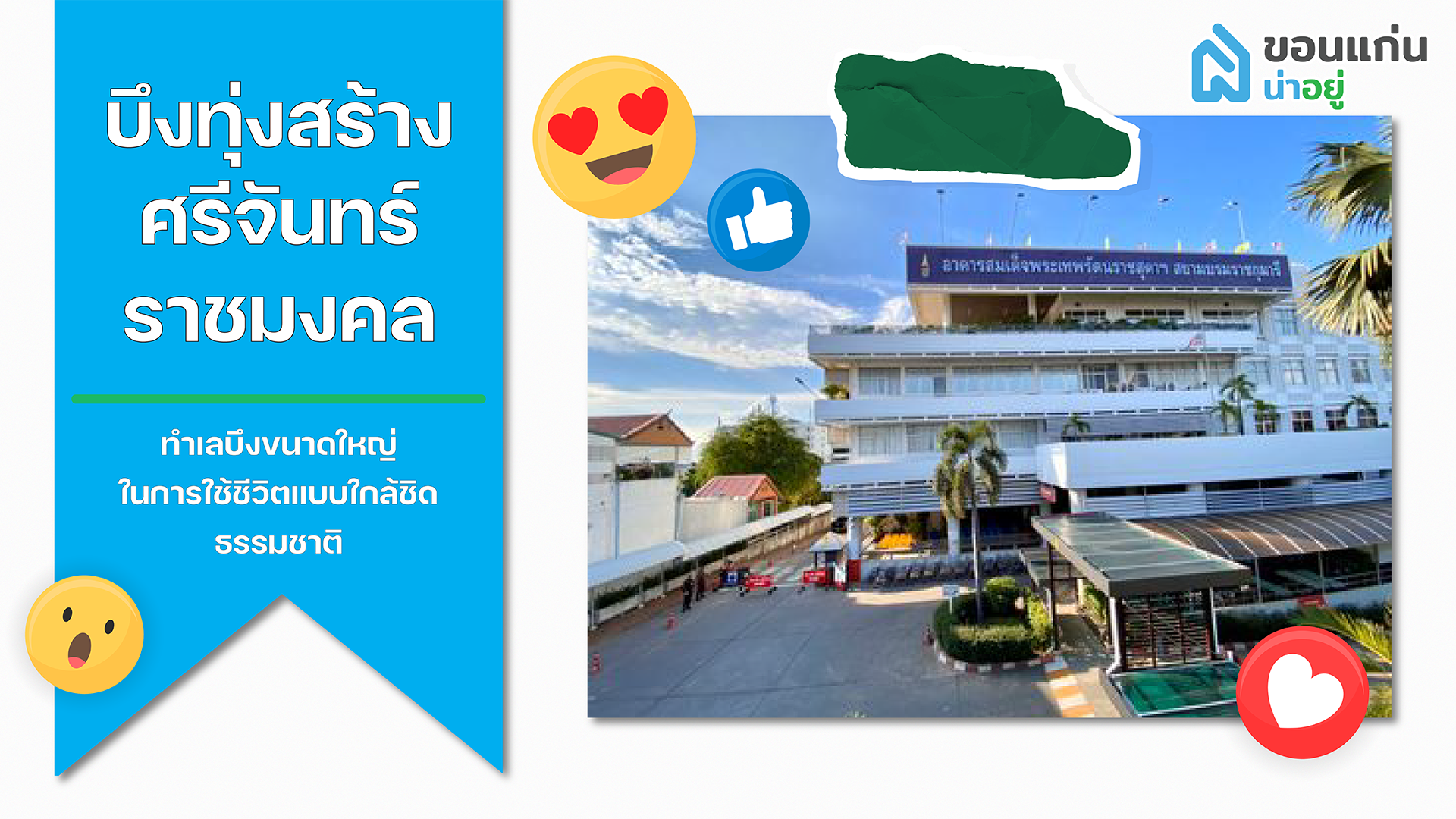 บ้านขอนแก่น