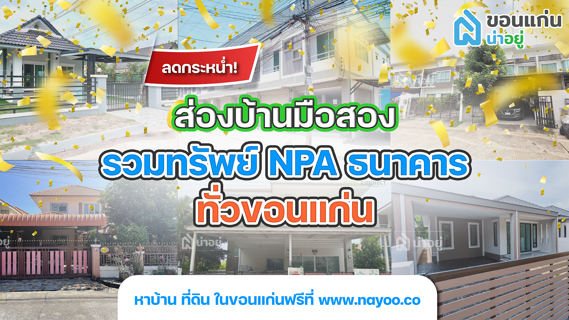 ทรัพย์ธนาคาร บ้านมือสอง ถูกกว่าบ้านทั่วไปจริงดิ!