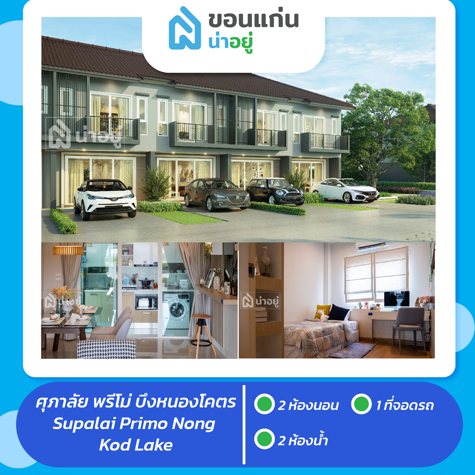 ทาวน์โฮมขอนแก่น