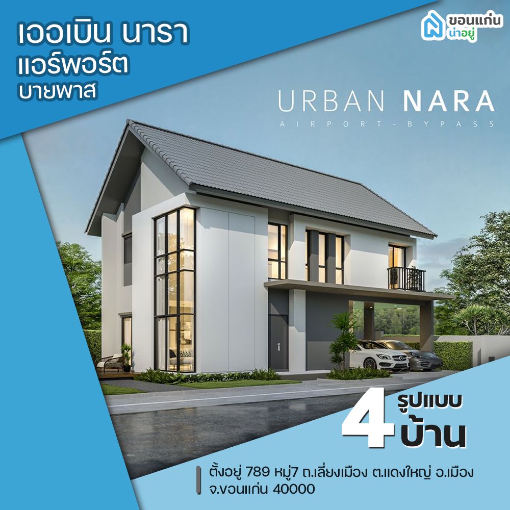 เออเบิน นารา แอร์พอร์ต - บายพาส - Urban Nara Airport - Bypass