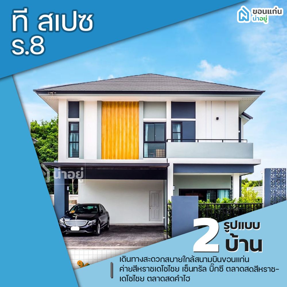 โครงการที สเปซ ร.8 - T SPACE R.8