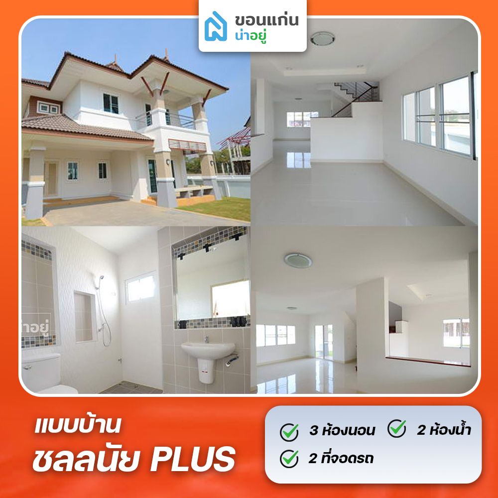 บ้านขอนแก่น